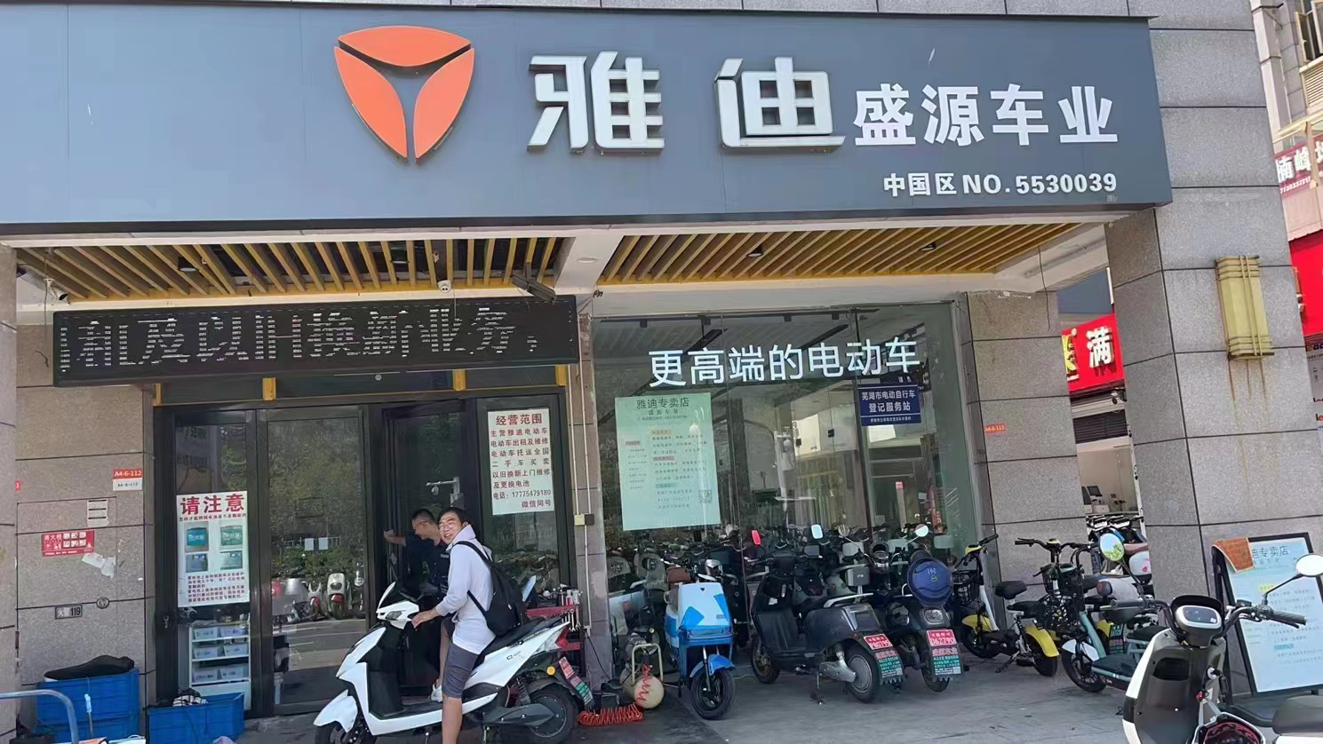 雅迪电动车(盛源车业店)