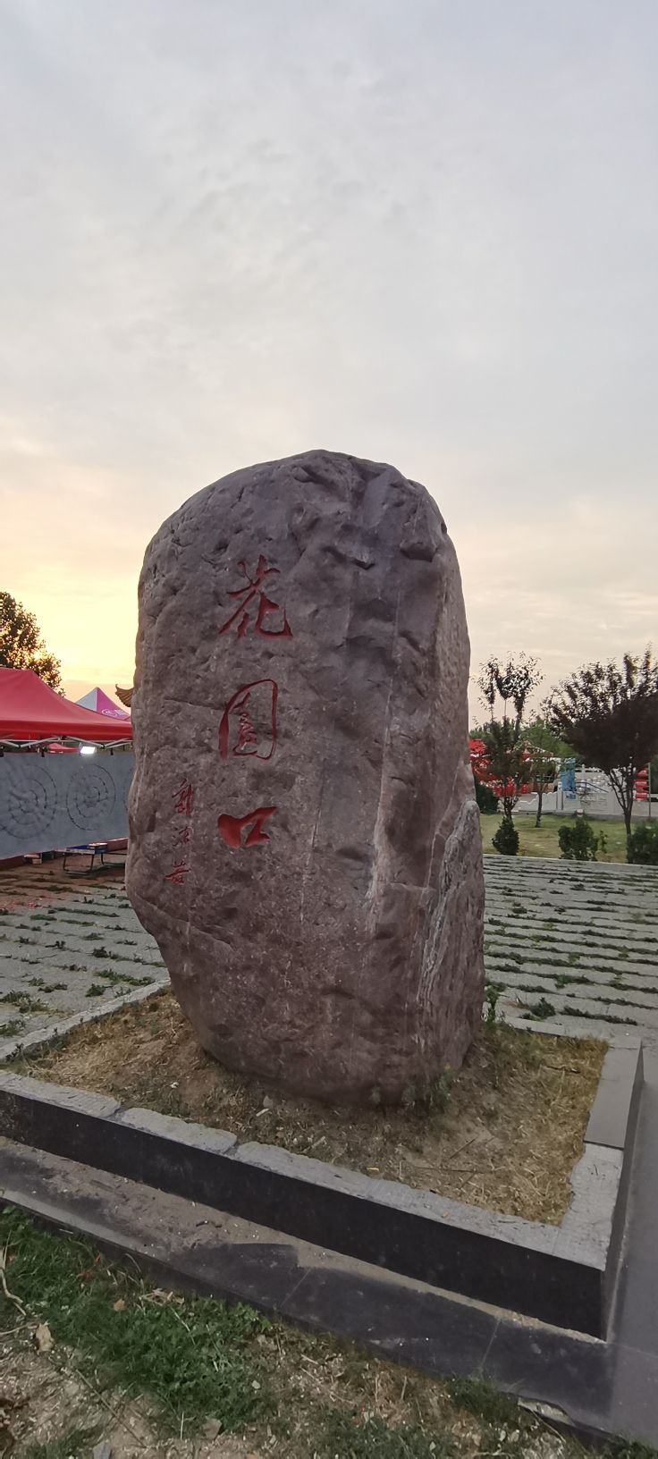 花园口水利风景区旅行图片 1