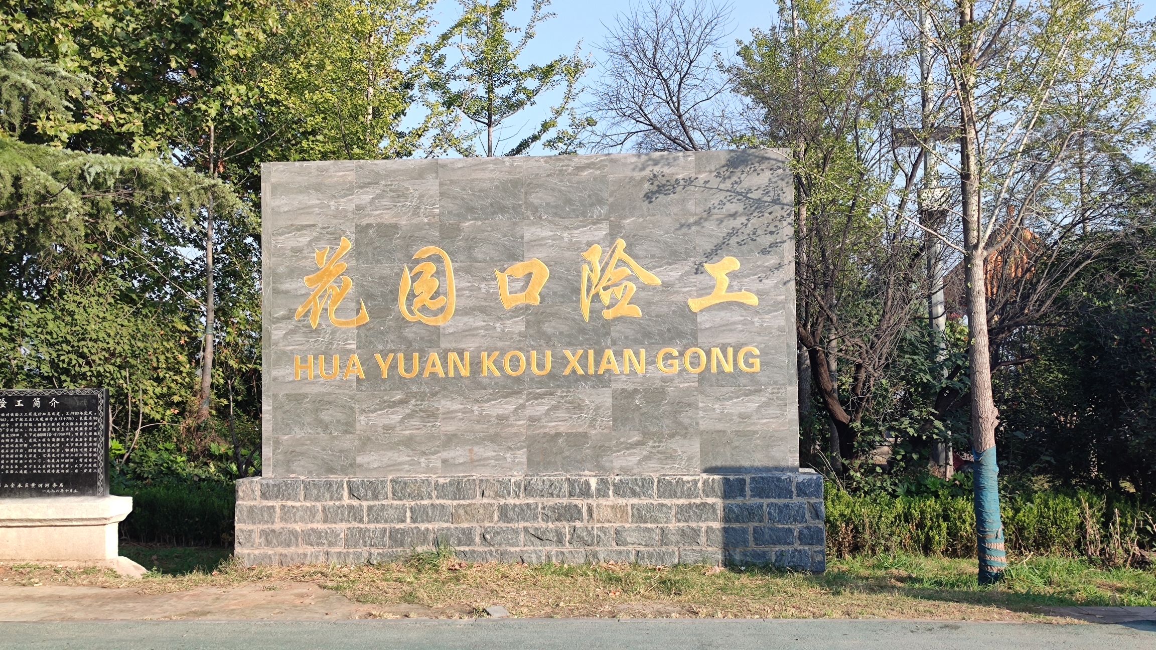 花园口水利风景区旅行图片 3