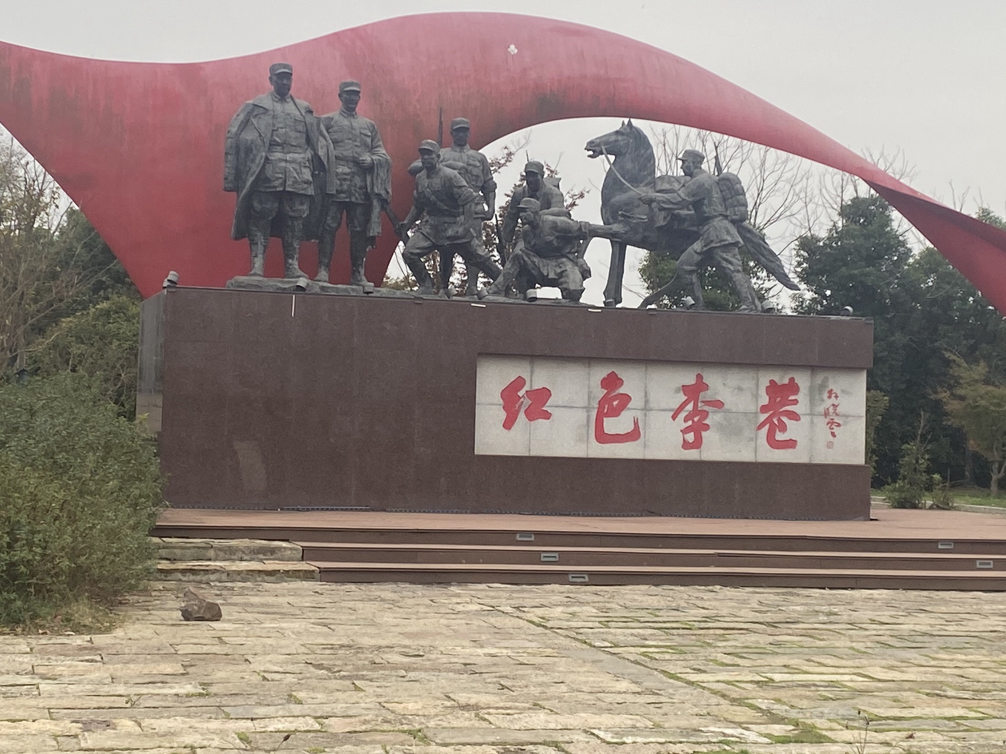 红色李巷旅行图片 1