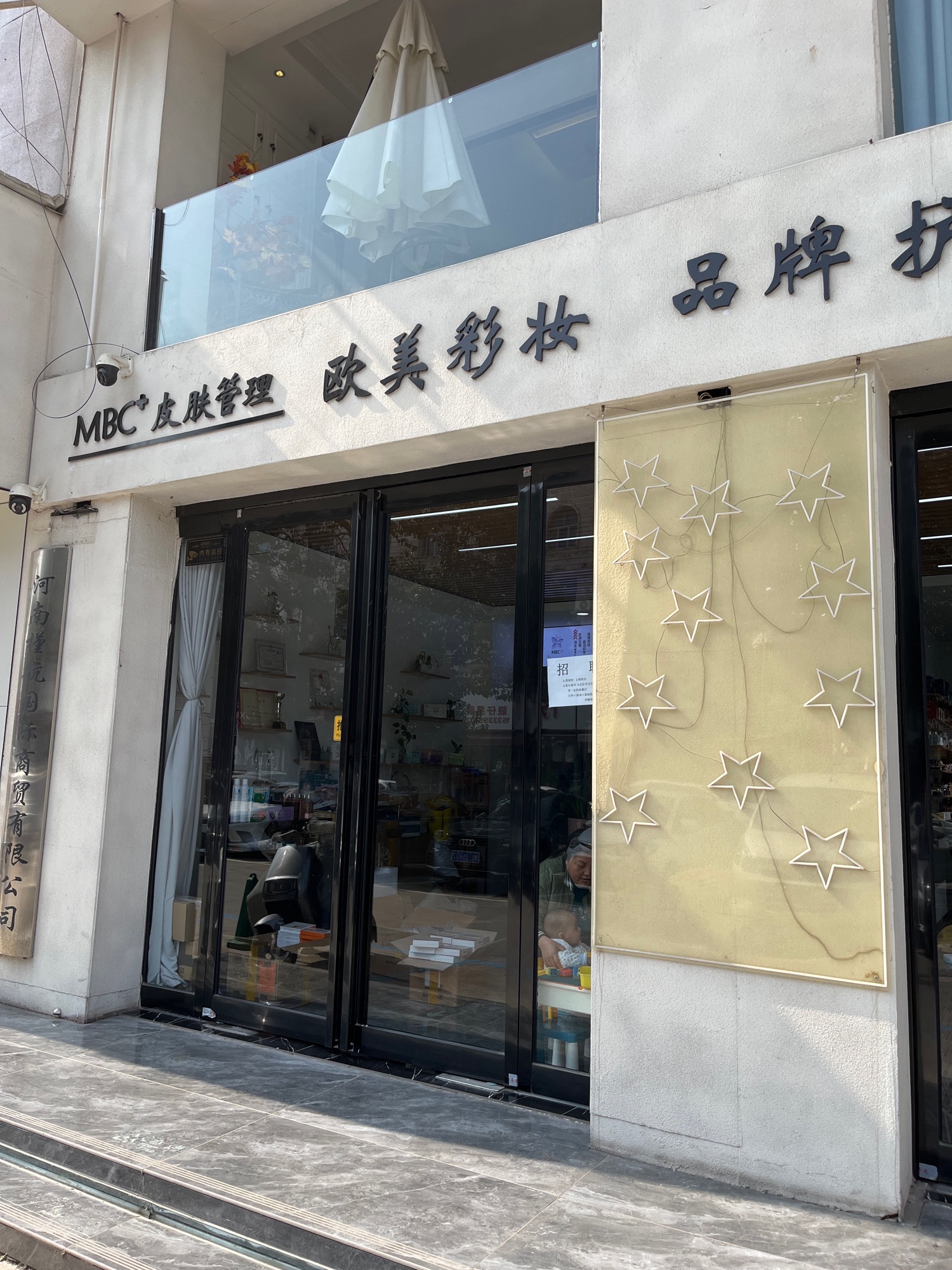 槿航国际美妆