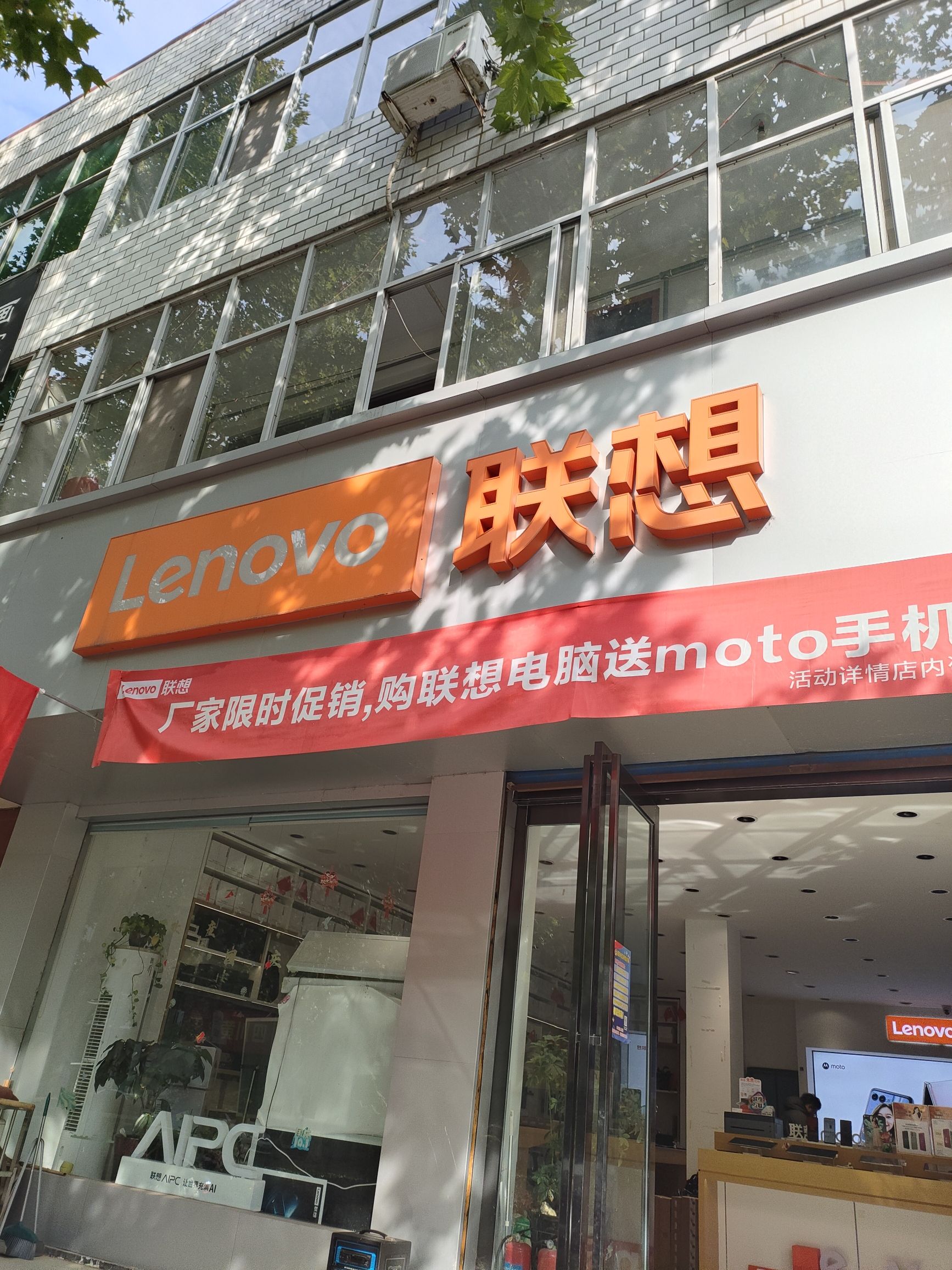 联想体验店(人民中路144)