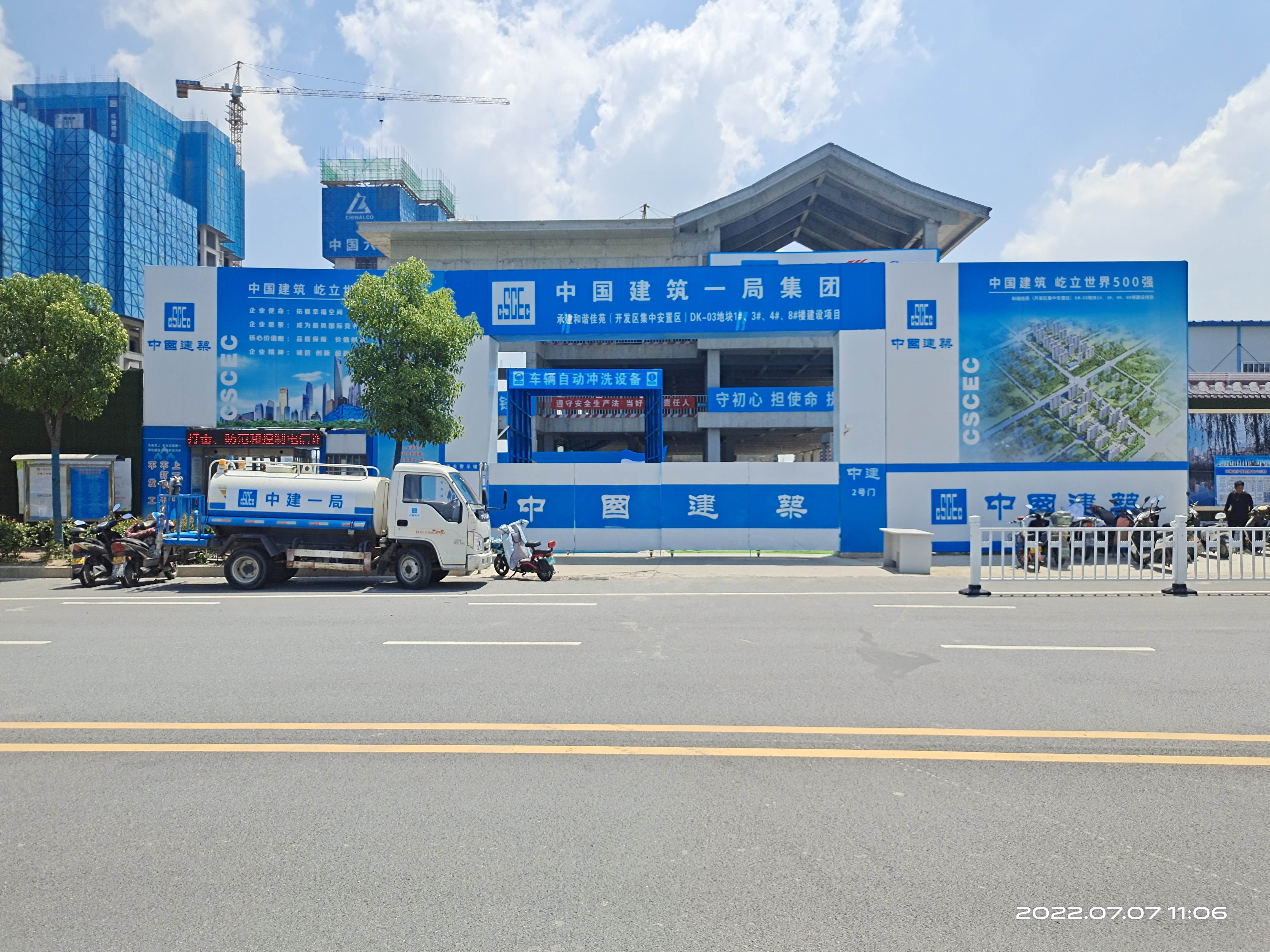 中建一局集团第二建筑有限公司和谐佳苑项目部
