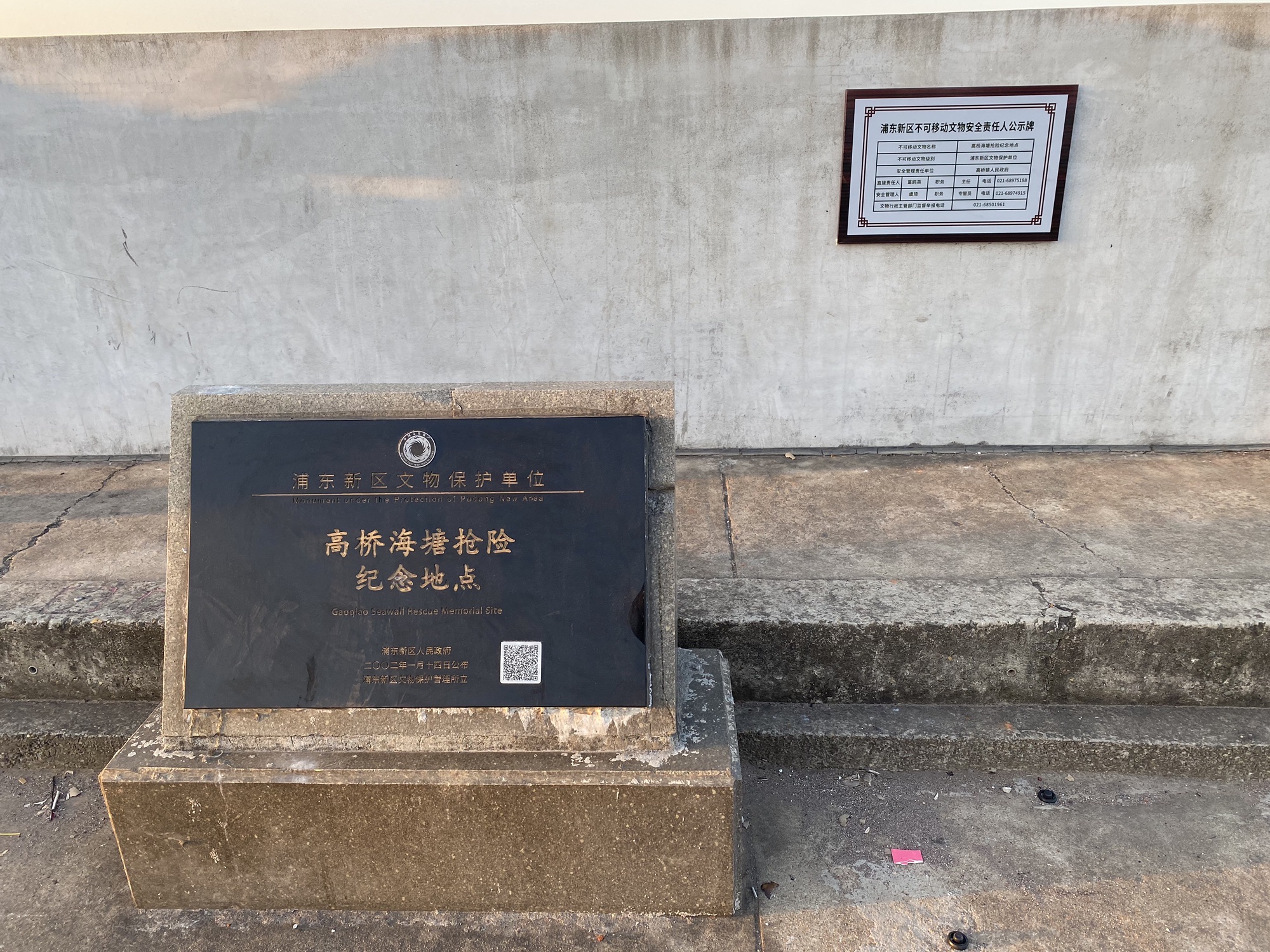 高桥海塘抢险纪念地旅行图片 1