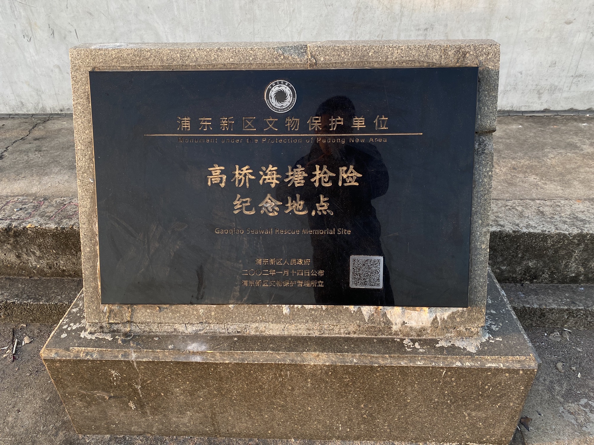 高桥海塘抢险纪念地旅行图片 2