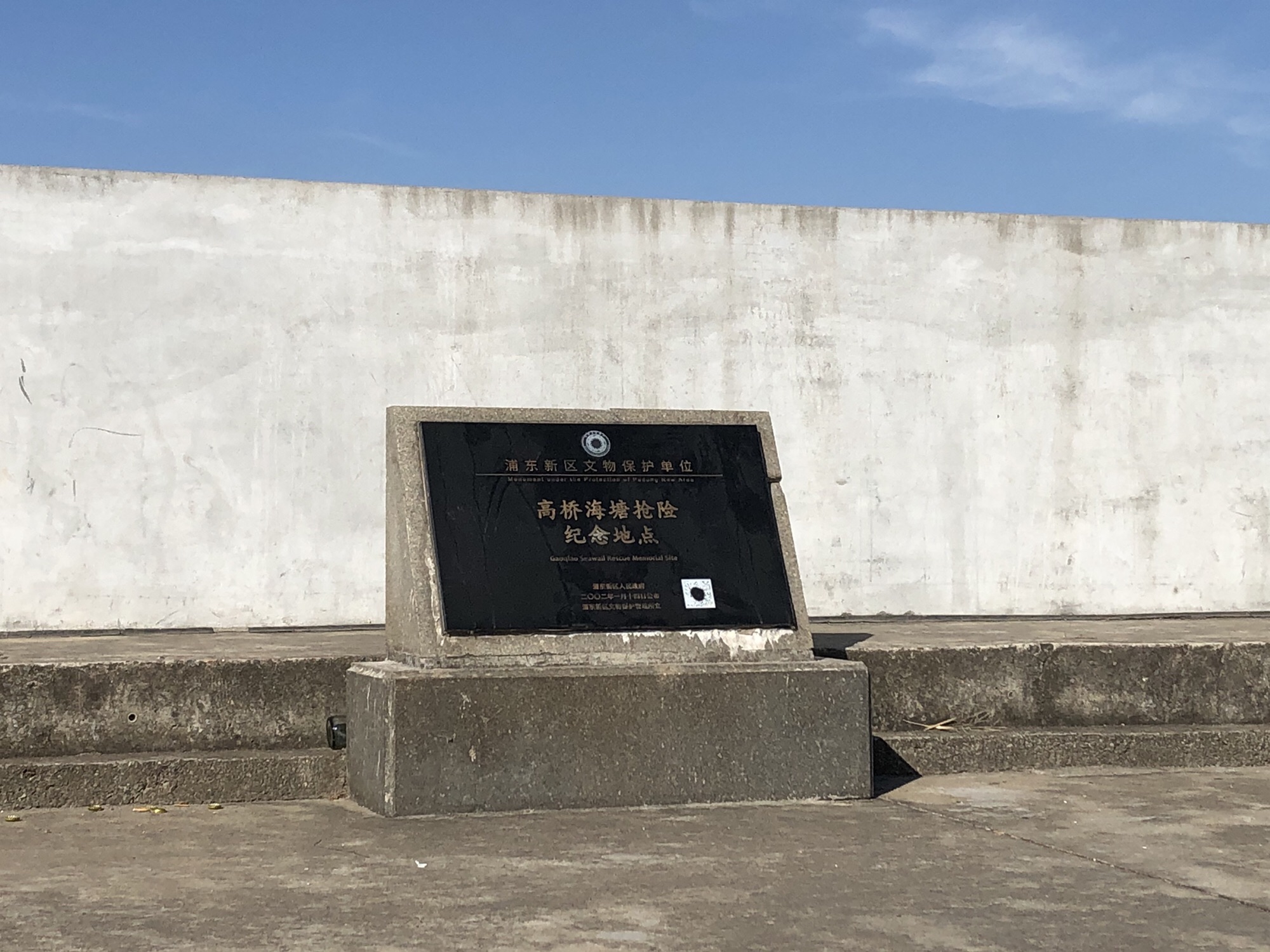 高桥海塘抢险纪念地旅行图片 1