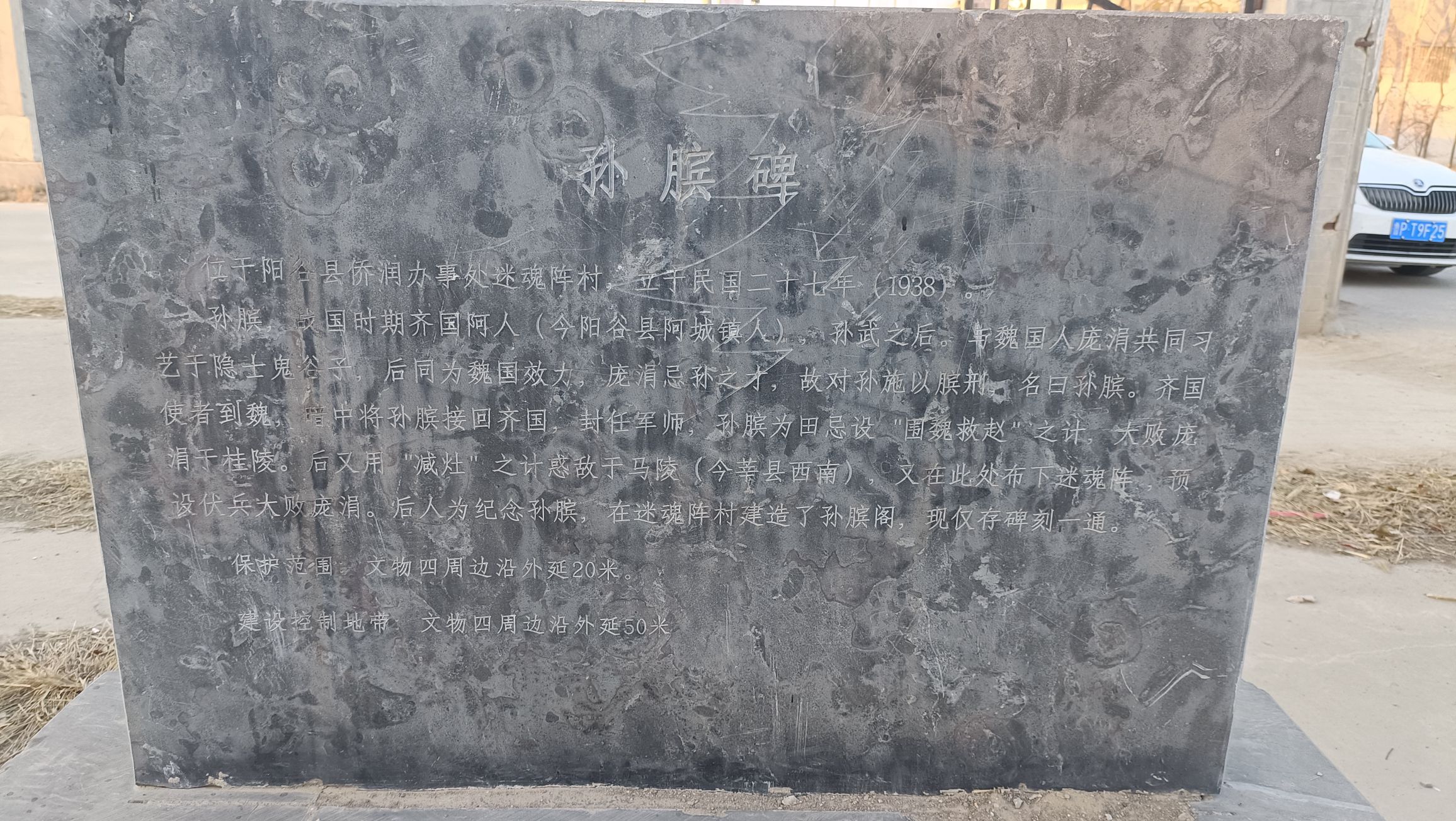 孙膑阁遗址旅行图片 2
