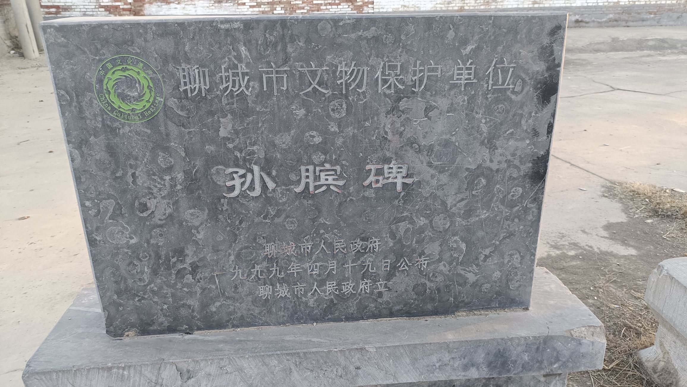 孙膑阁遗址旅行图片 1