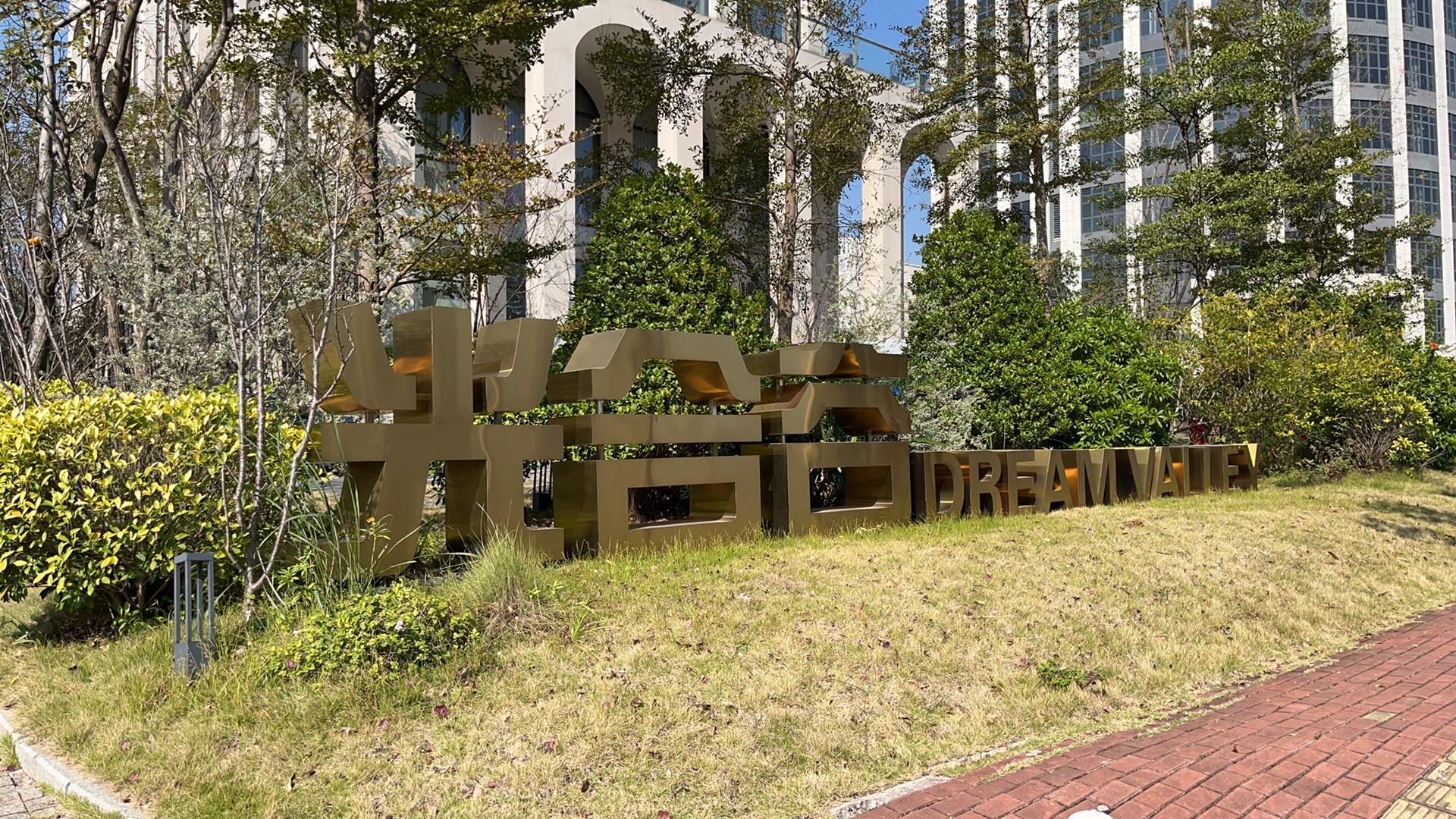 中新光合谷物联智慧园实景图（2）