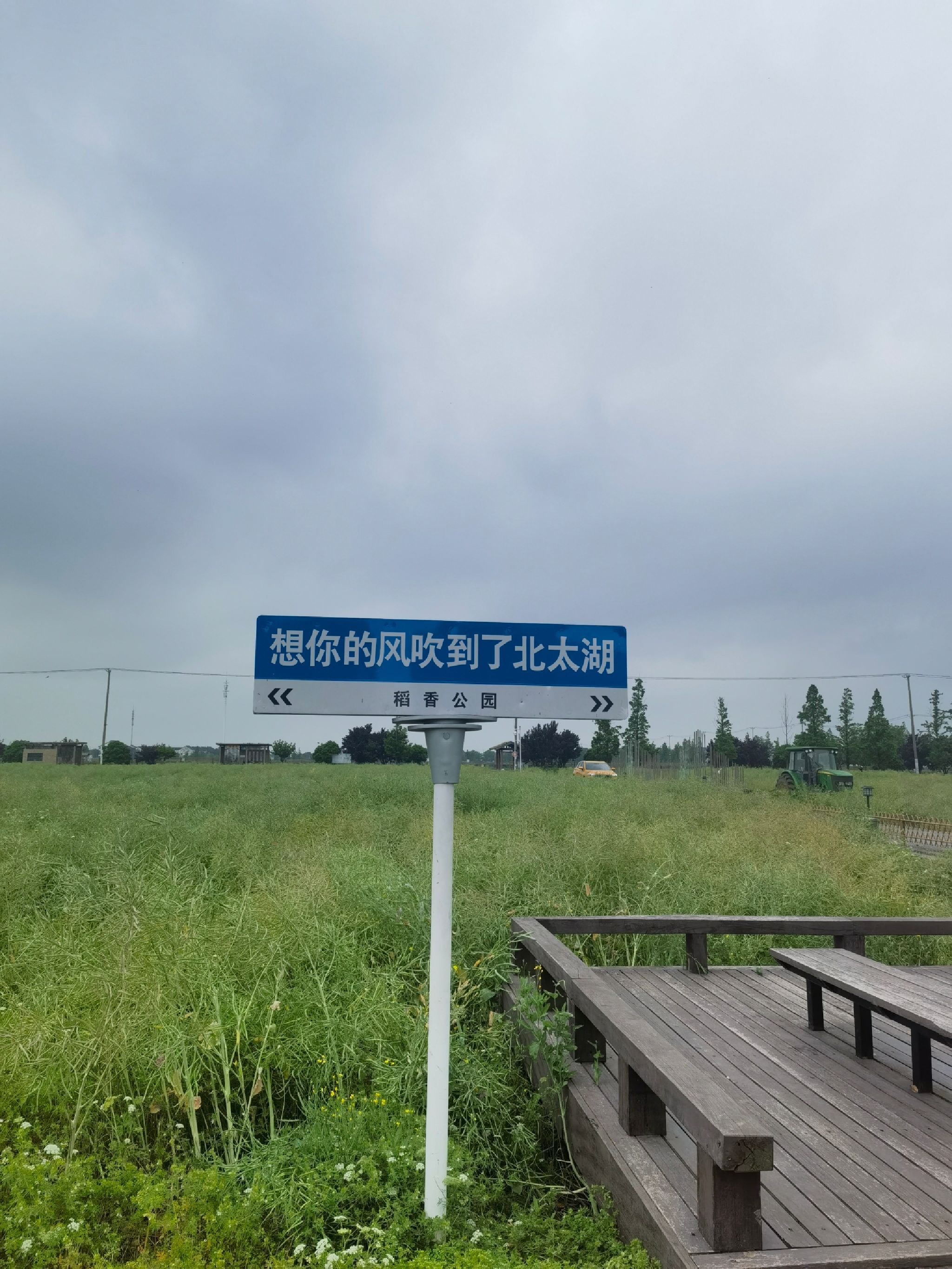 稻香小镇旅行图片 1