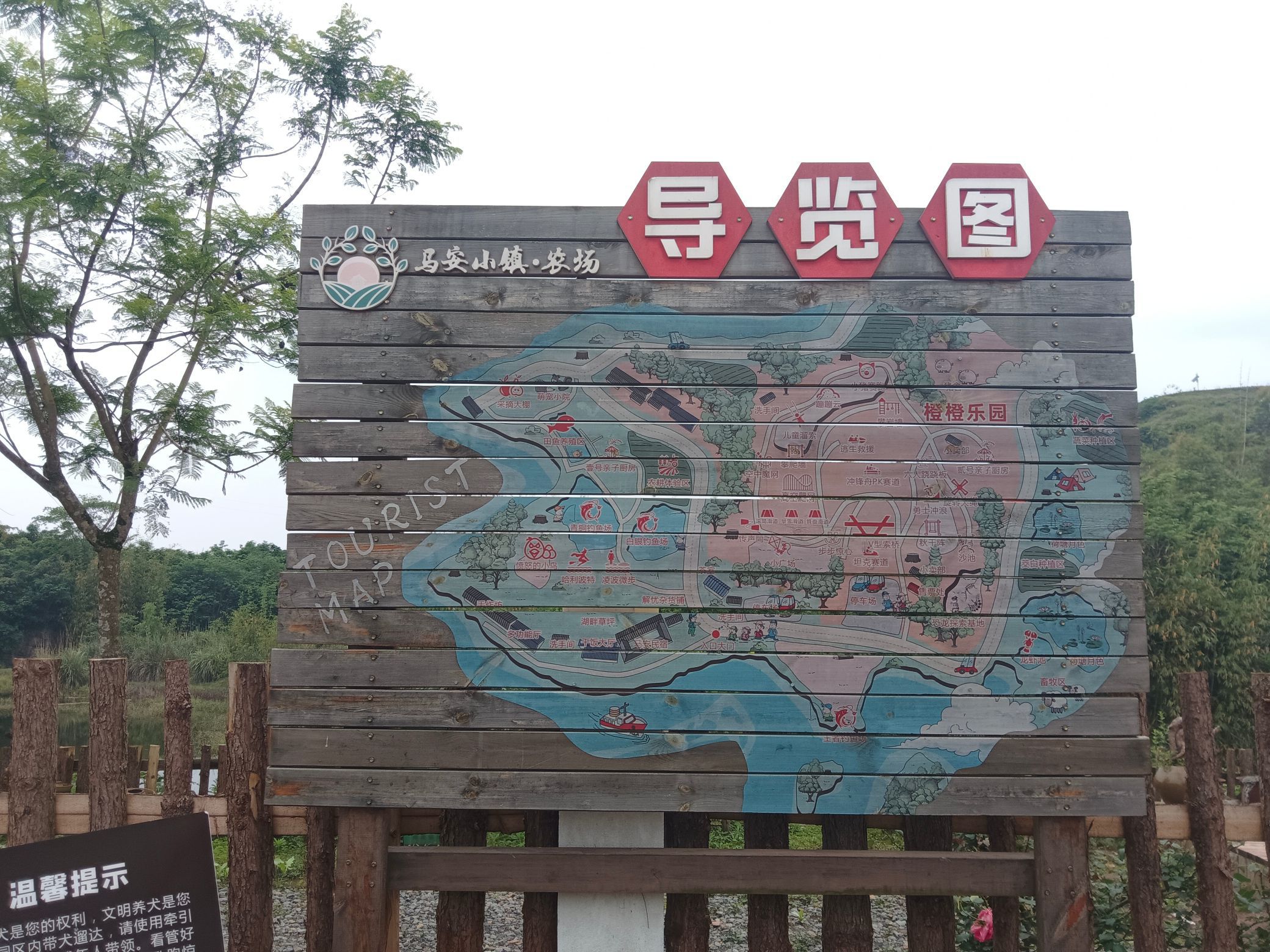 马安小镇·农场旅行图片 1