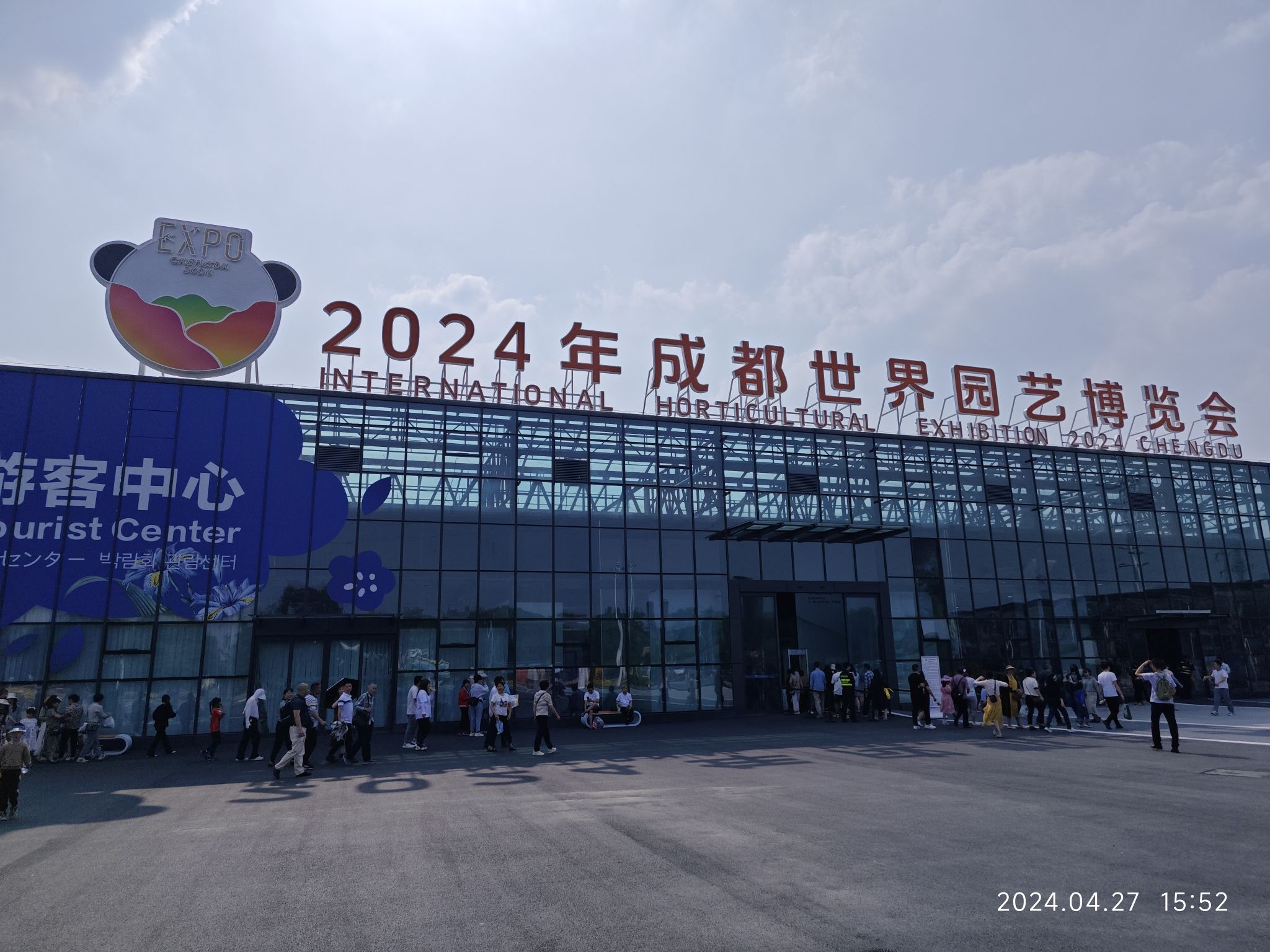 场地封面-成都世界园艺博览会郫都分会场大眼花园