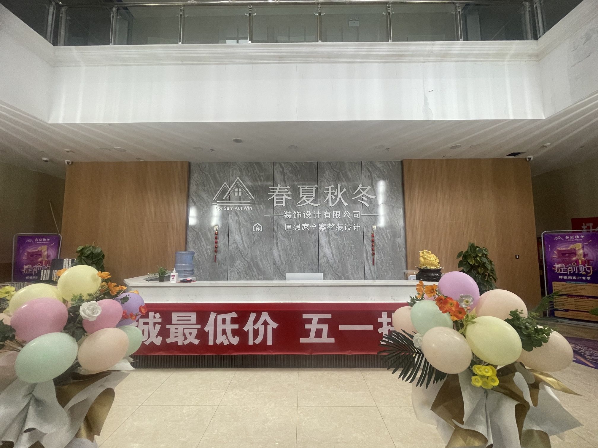 新疆春夏秋冬装饰设计有限公司