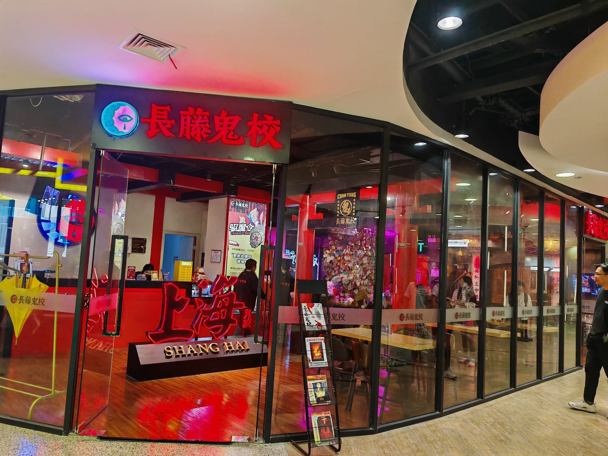 场地封面-长藤鬼校(百联ZX造趣场店)