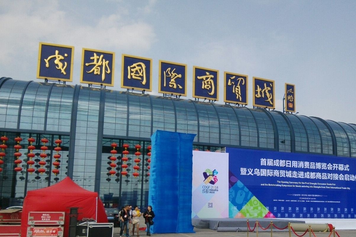 成都国际商贸城2区