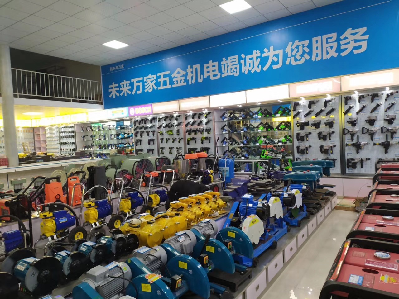未来万家五金机电(光彩大市场店)
