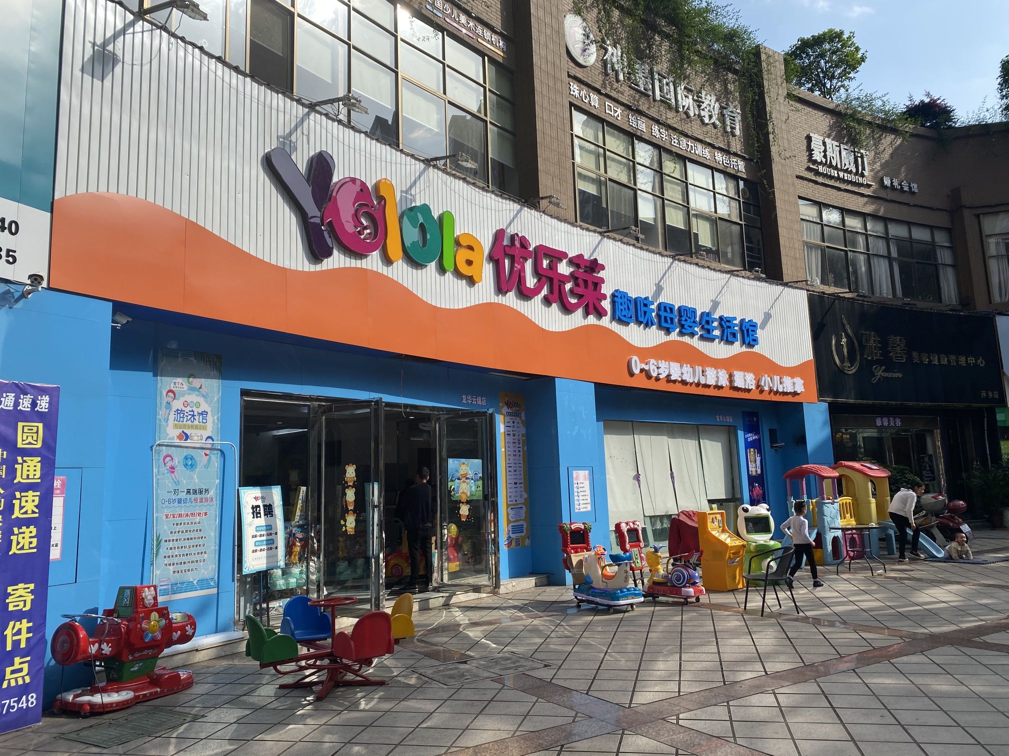 优乐莱趣味母婴生活馆(龙华云锦店)
