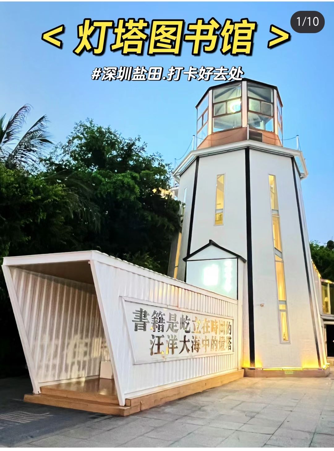灯塔图书馆