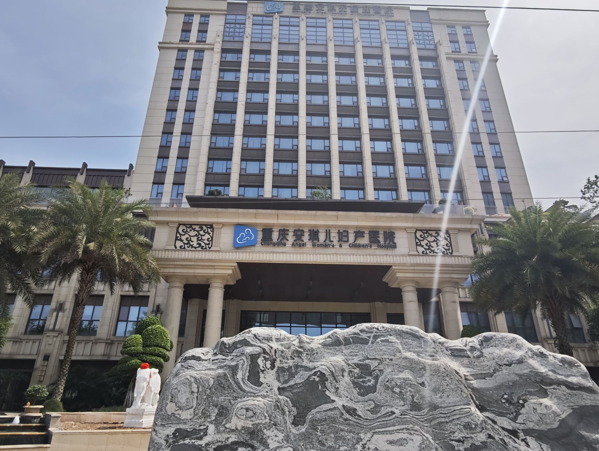 重庆安琪儿医疗美容