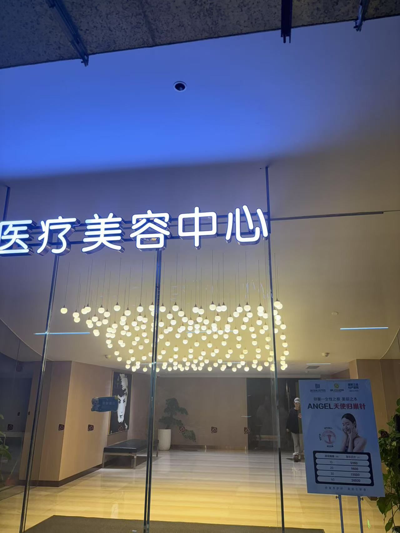 重庆安琪儿医疗美容