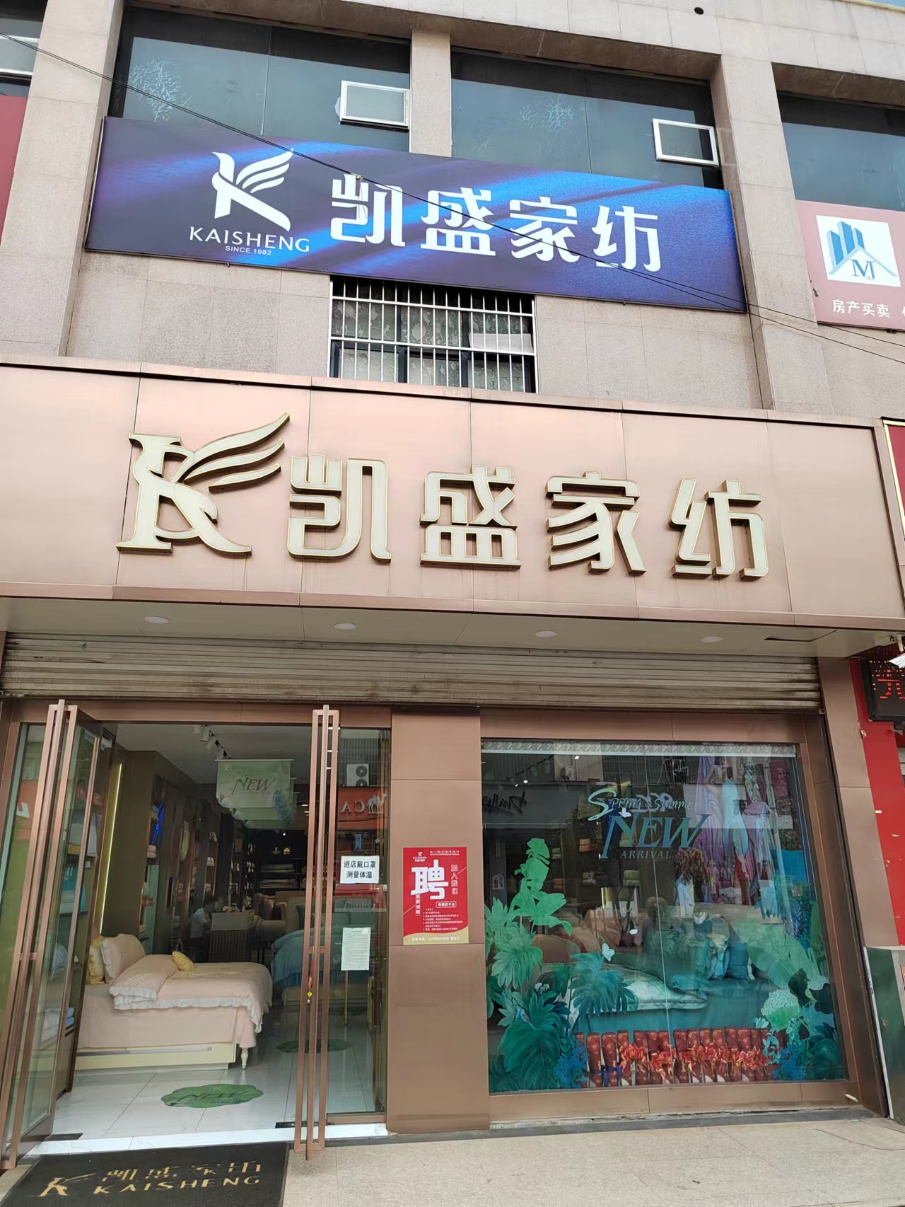 凯盛家纺(桃林街店)