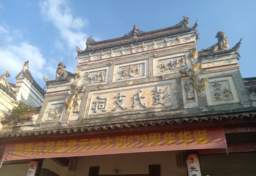 彭氏家祠旅行图片 1