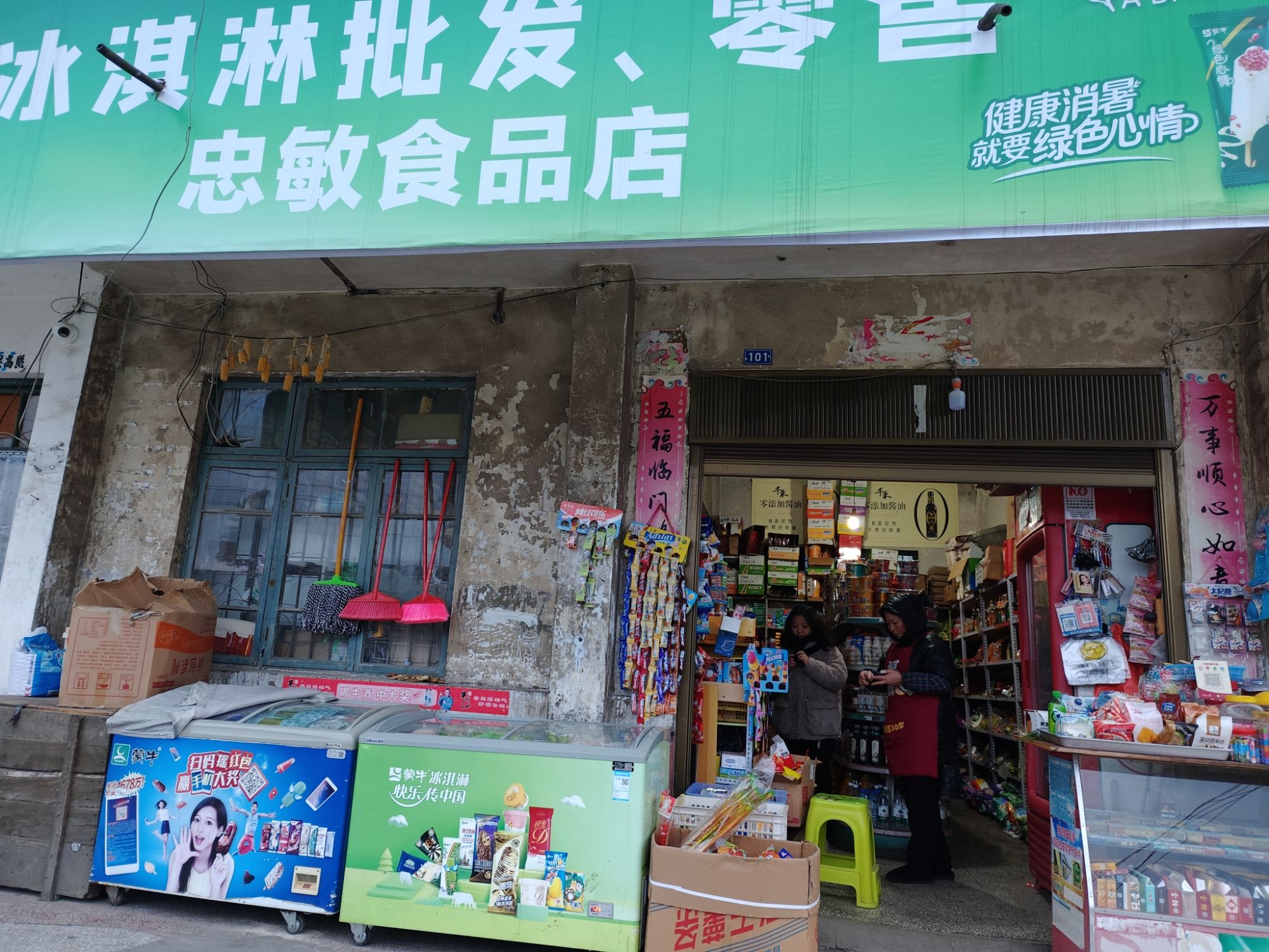 忠敏食品店