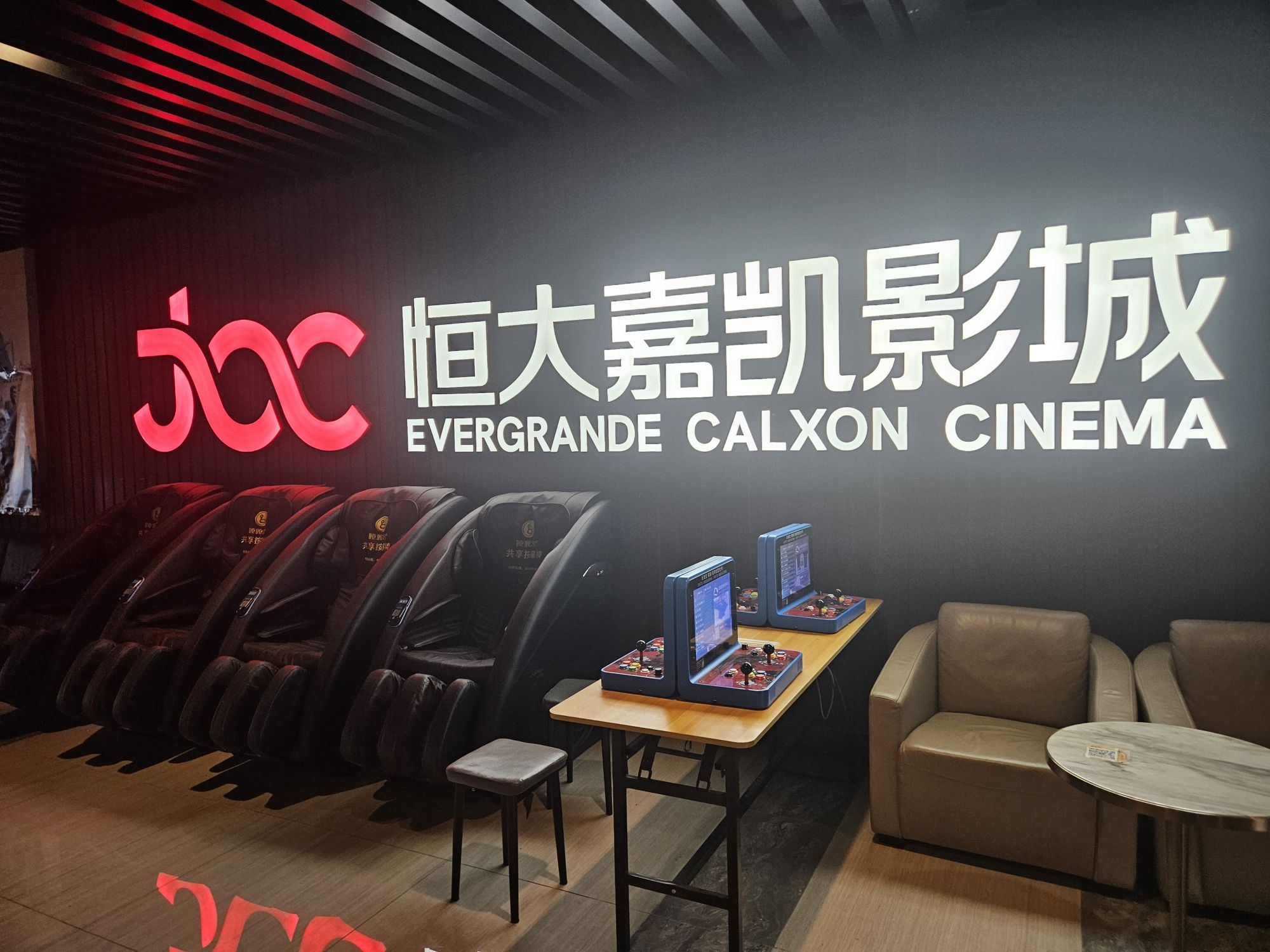 嘉凯影城(北京东坝恒大城市广场店)