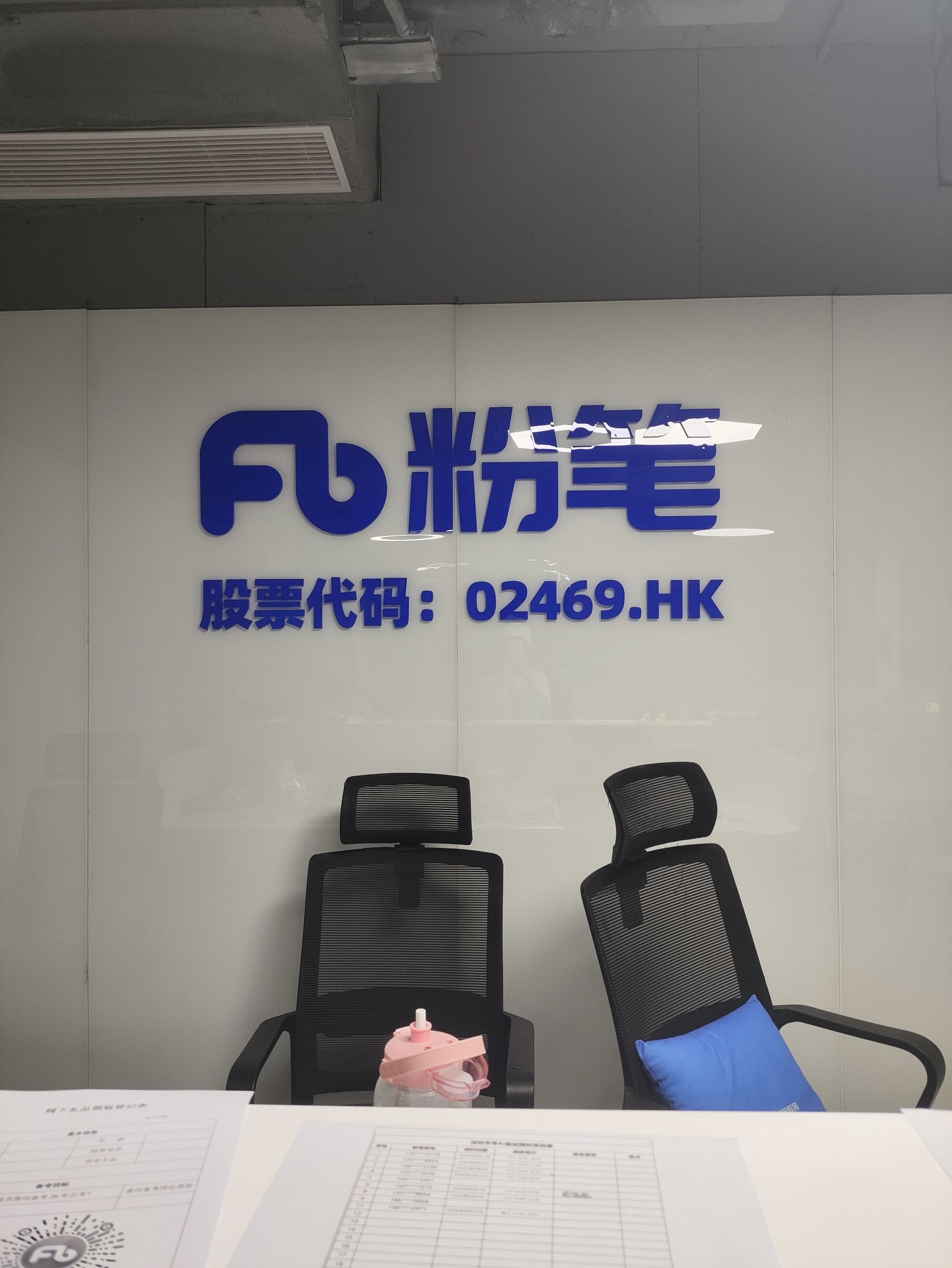 粉笔教育(深圳分校)