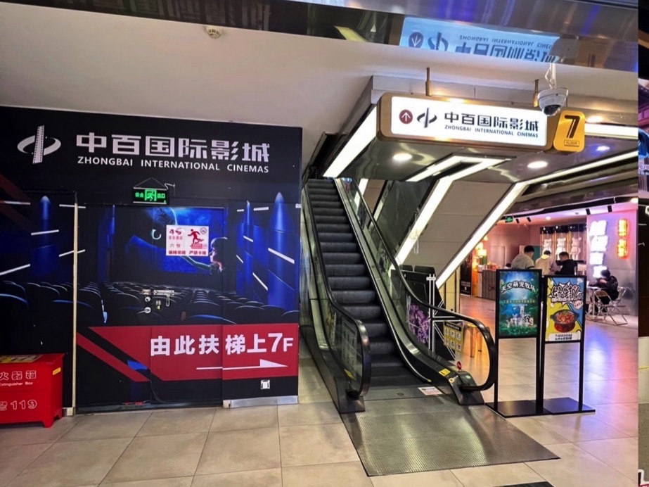 场地封面-中百国际影城(江汉路中心百货店)