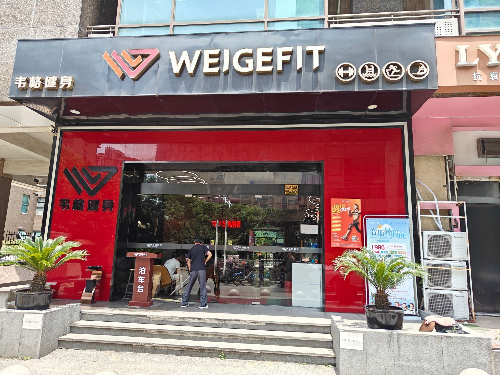 韦格健身(九亭店)
