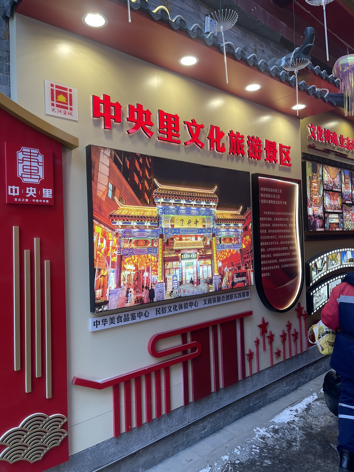 中央里文化旅游景区