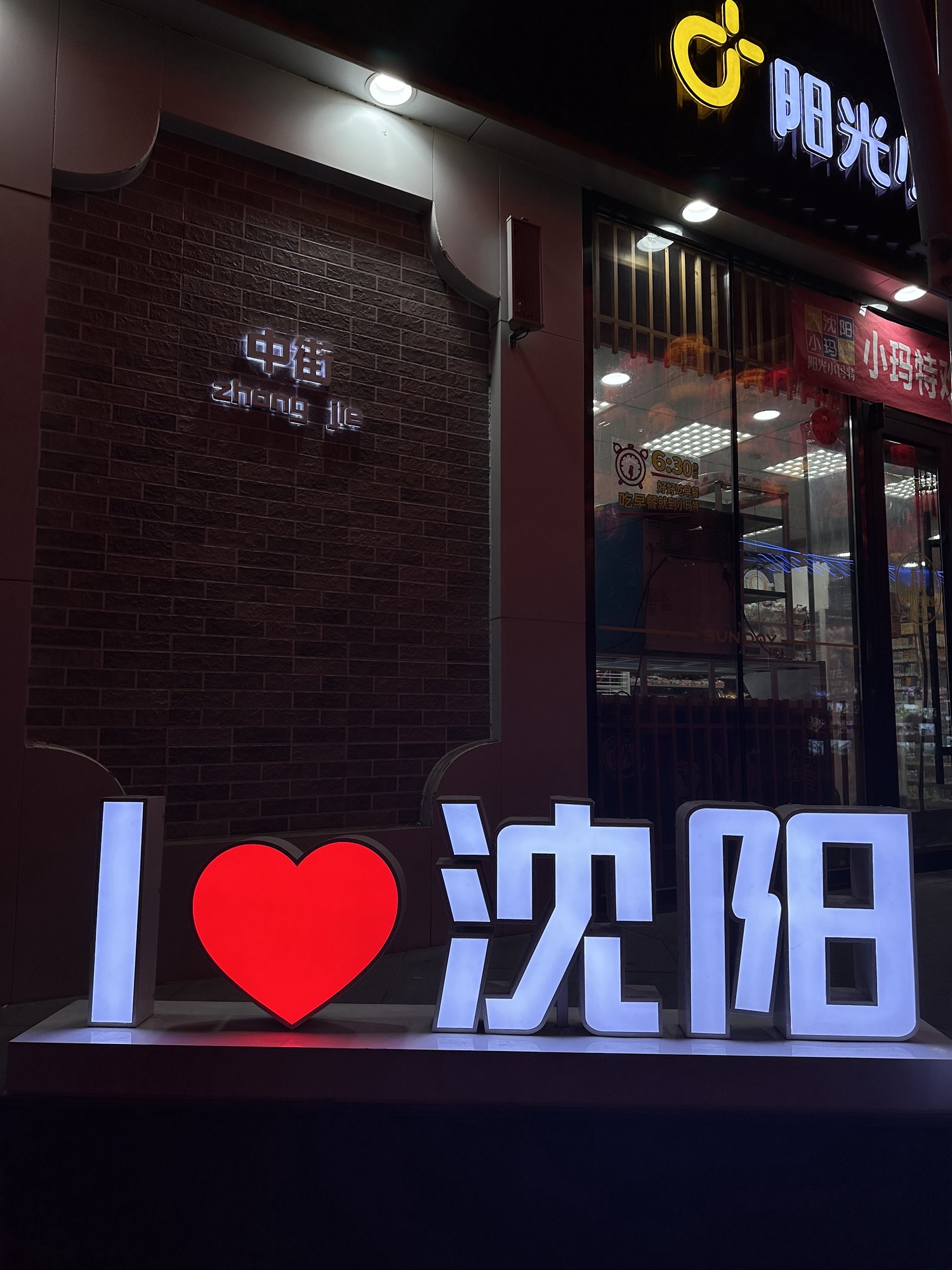 中央里文化旅游景区旅行图片 3