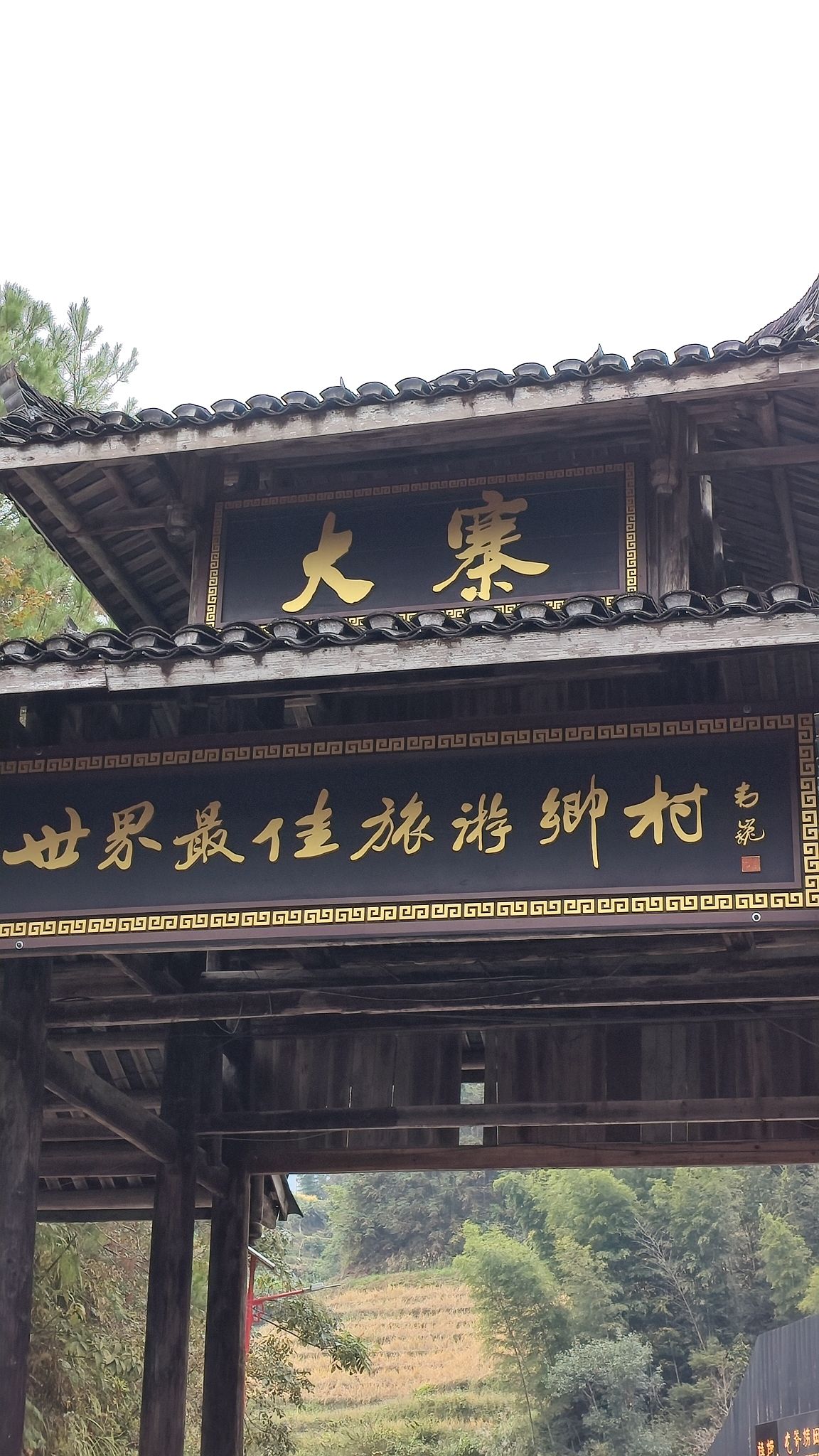 金坑大寨