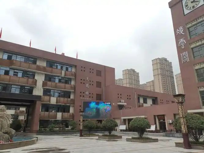 西安市经开第六中学