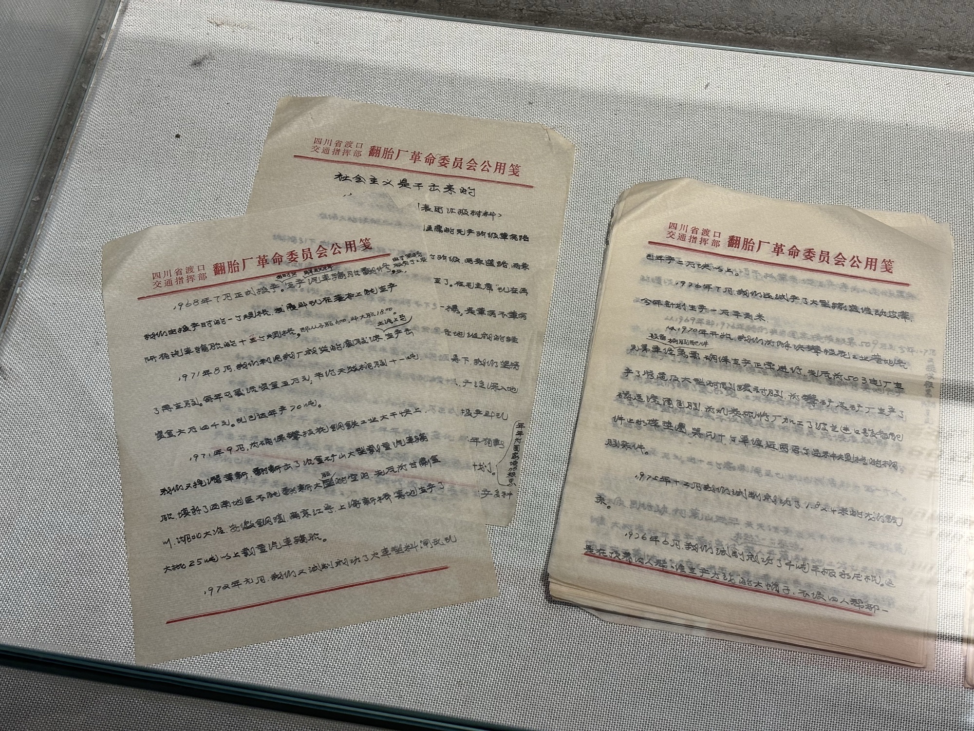 西区三线建设微博物馆