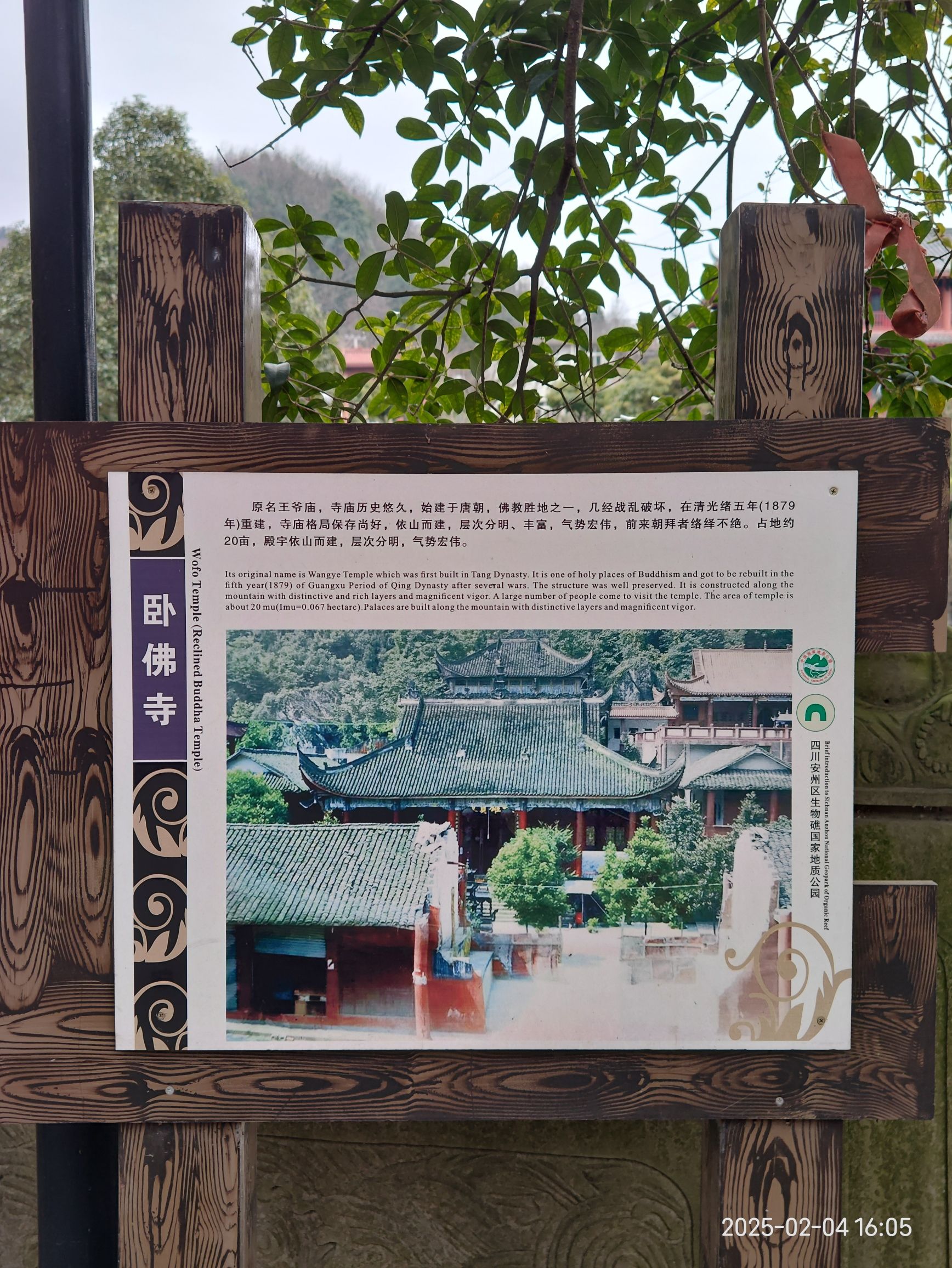 卧佛寺实景照片