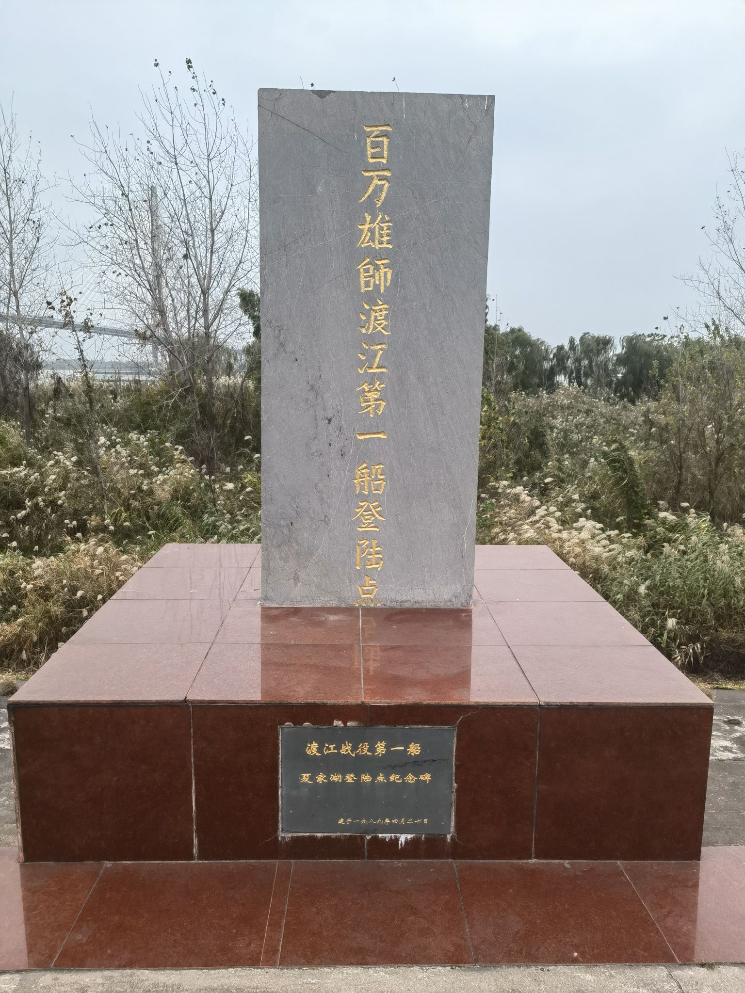 百万雄师渡江第一船登陆点旅行图片 1
