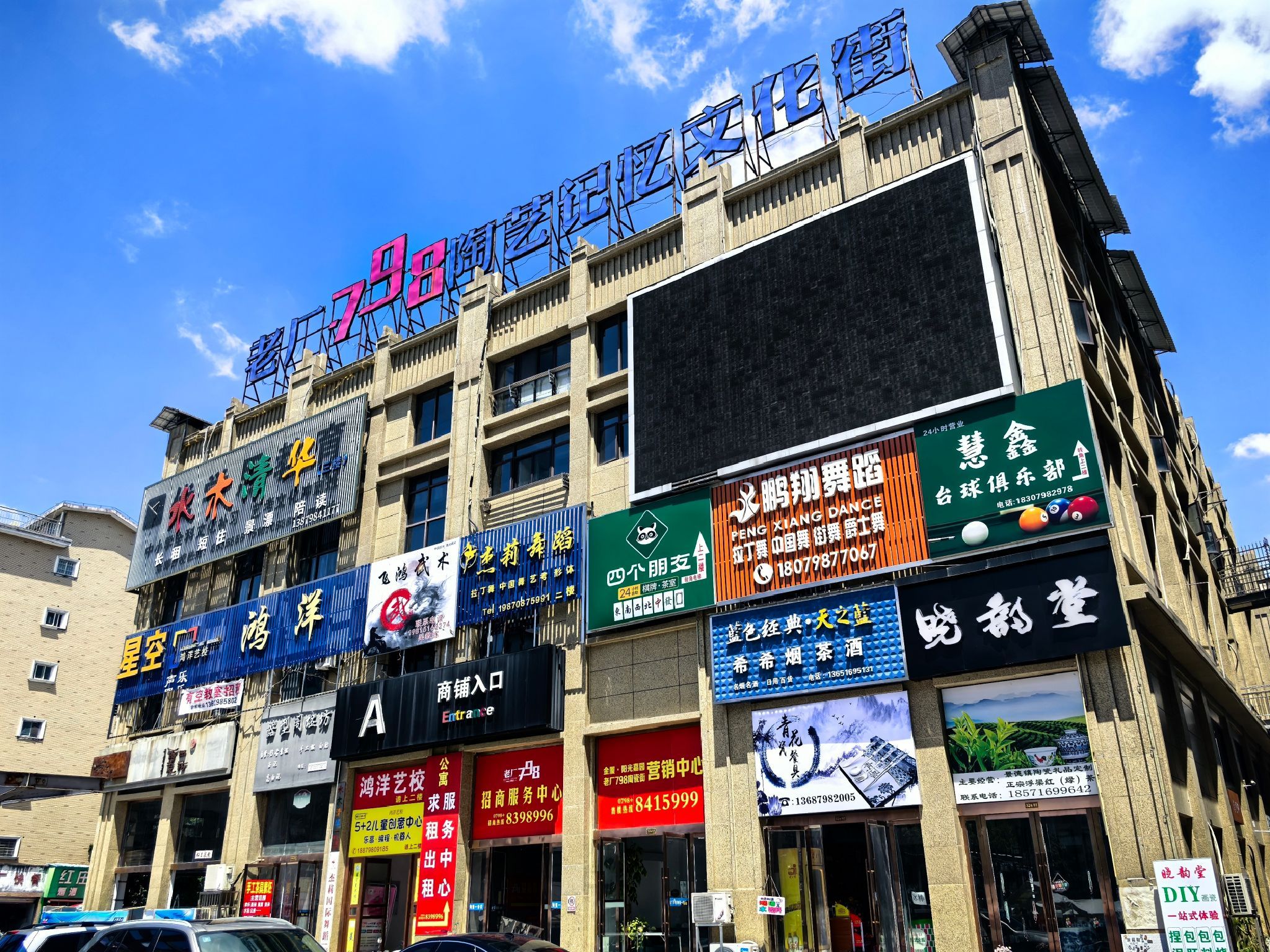 老厂798陶艺记忆文化街