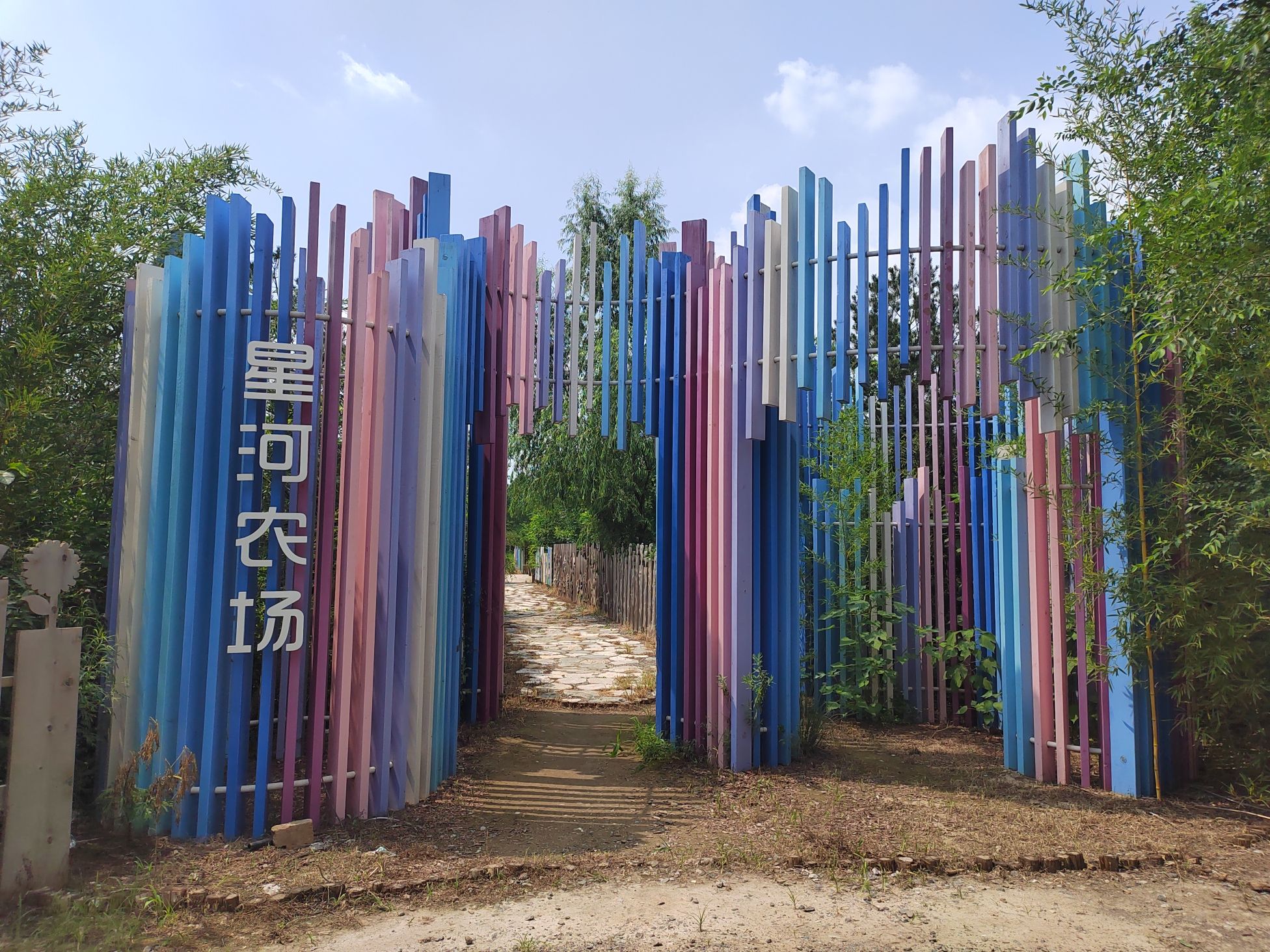 场地封面-星河农场