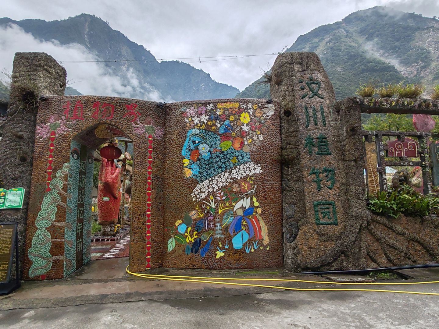 汶川植物园旅行图片 1