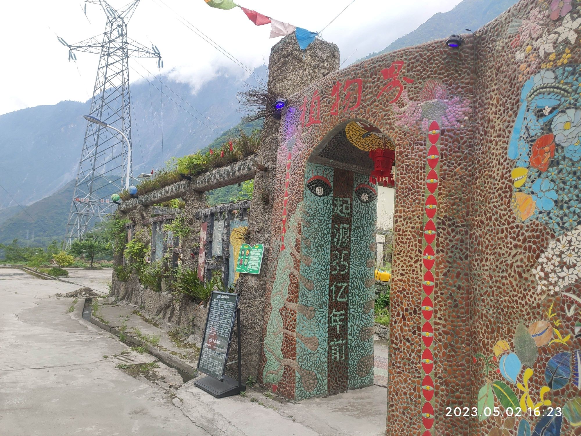 汶川植物园旅行图片 3