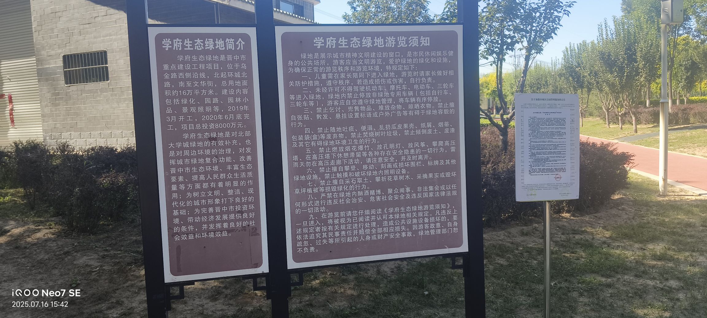 学府生态绿地公园