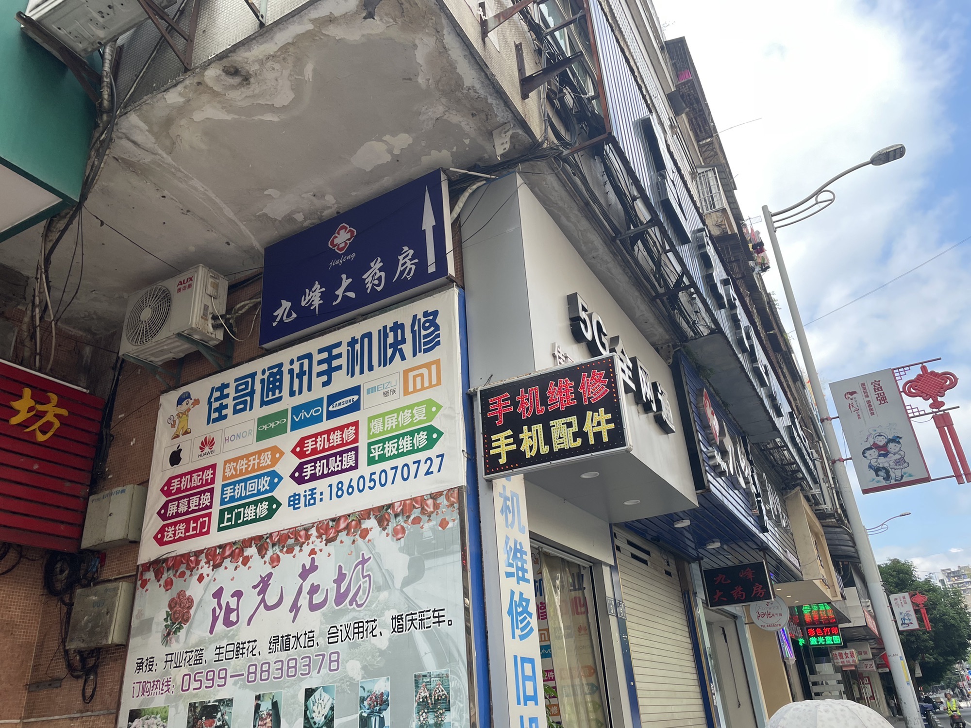 5G全网通佳哥通讯手机维修(八一路店)
