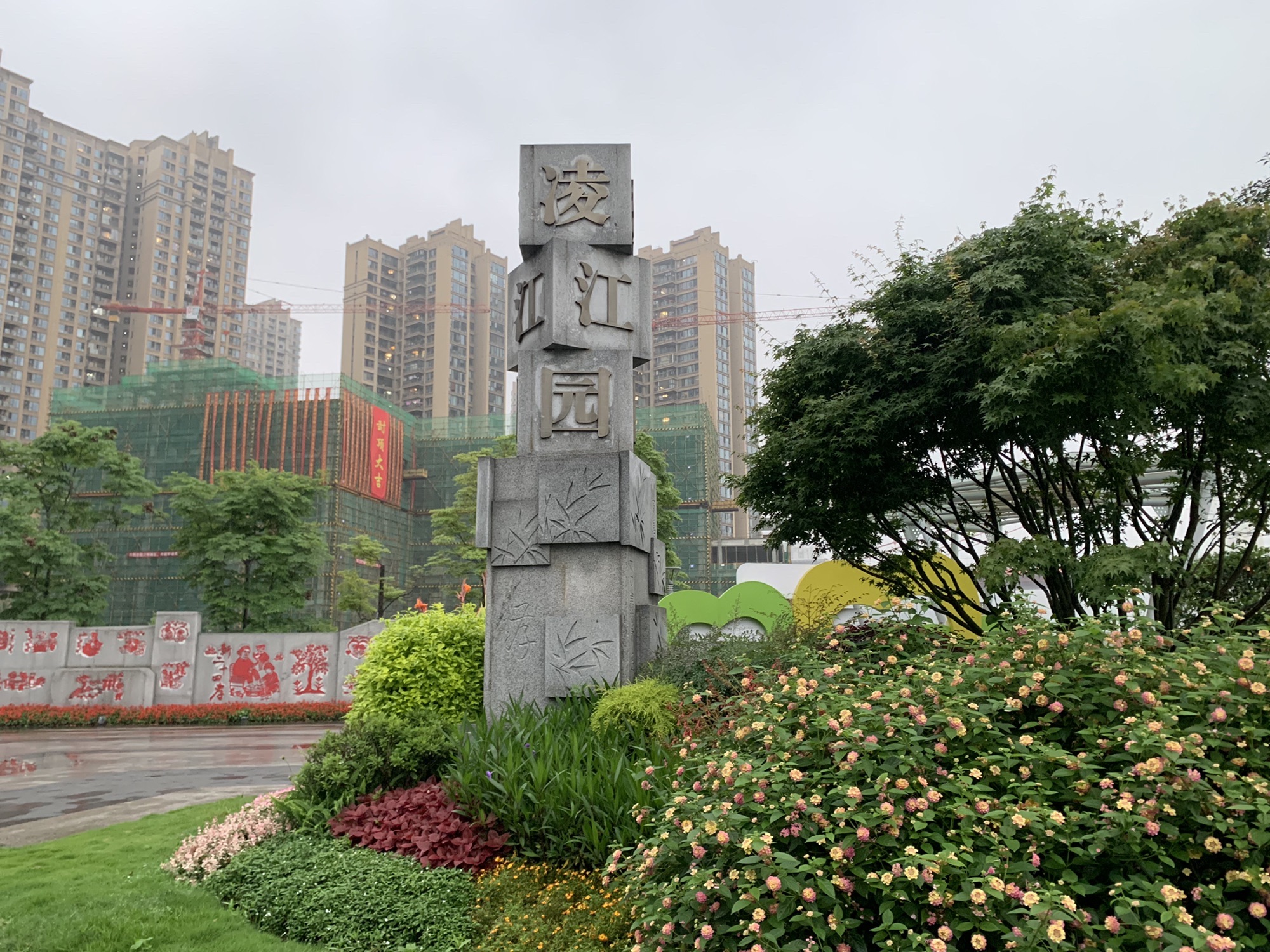 凌江园旅行图片 1