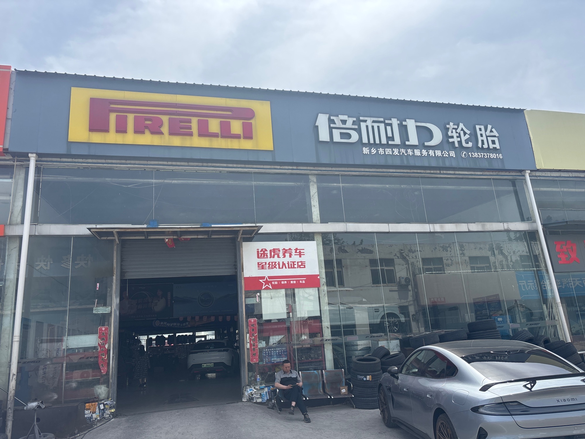 新乡市四发汽车服务有限公司
