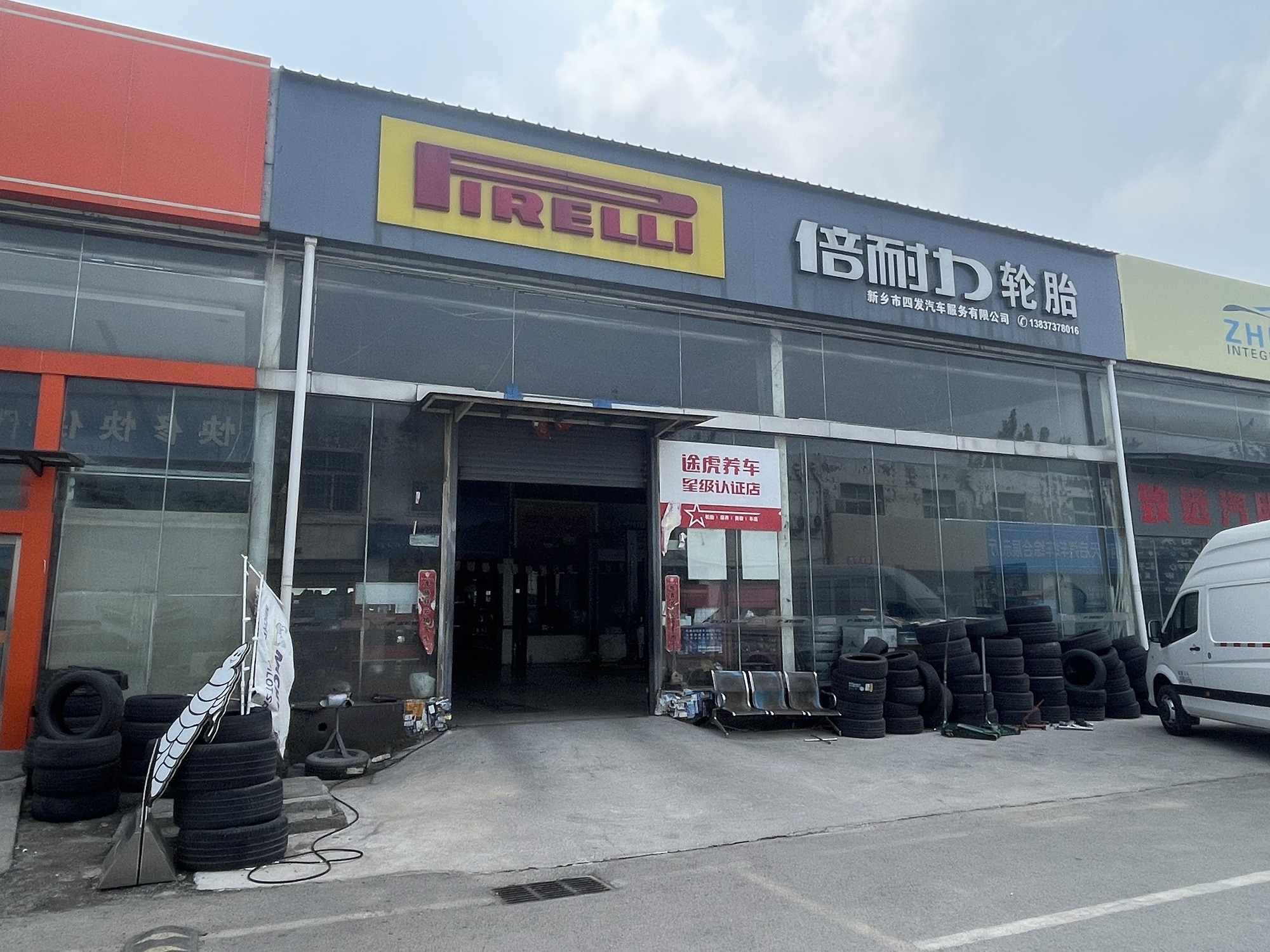 新乡市四发汽车服务有限公司