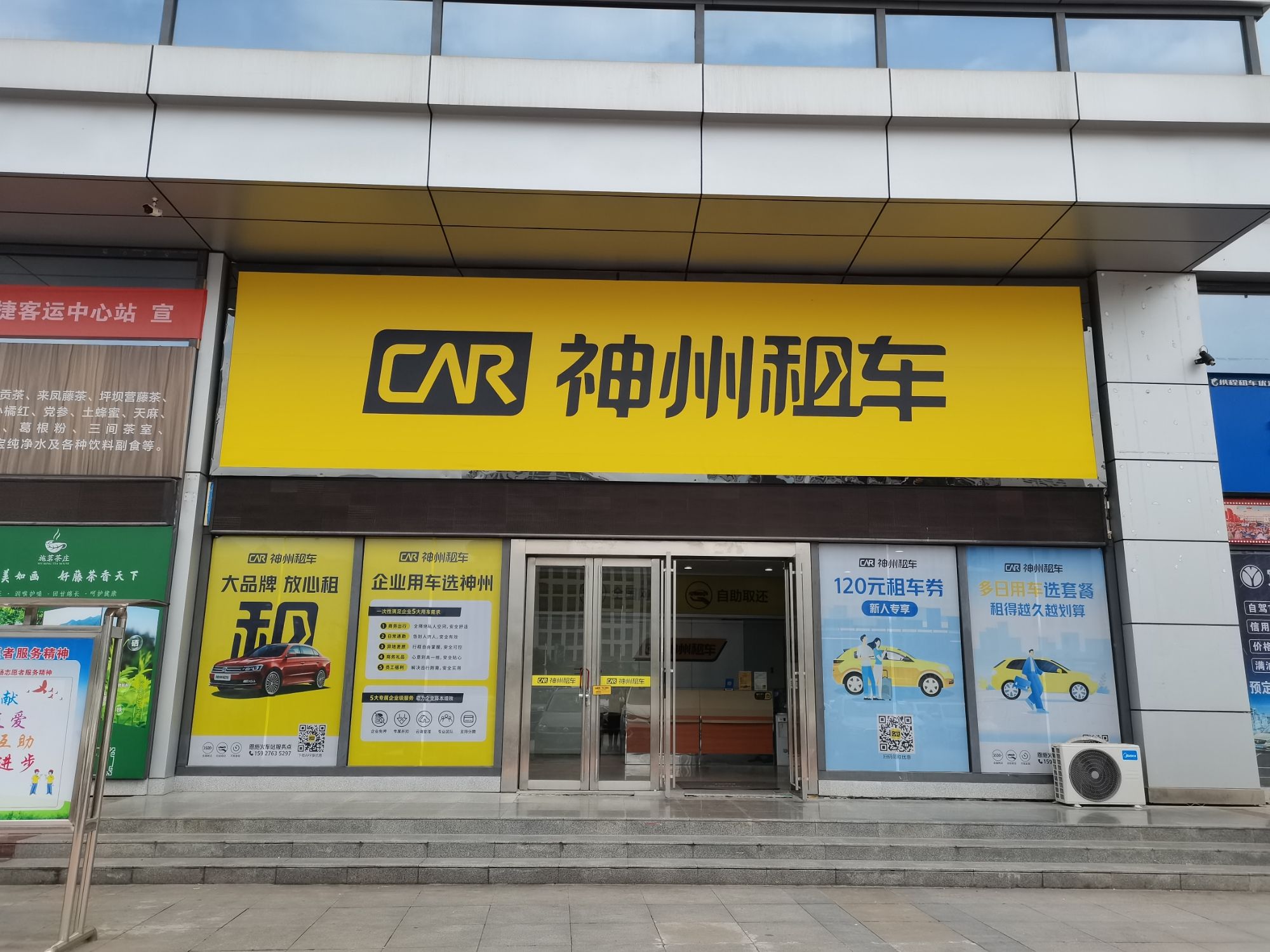 神州租车(恩施火车站店)
