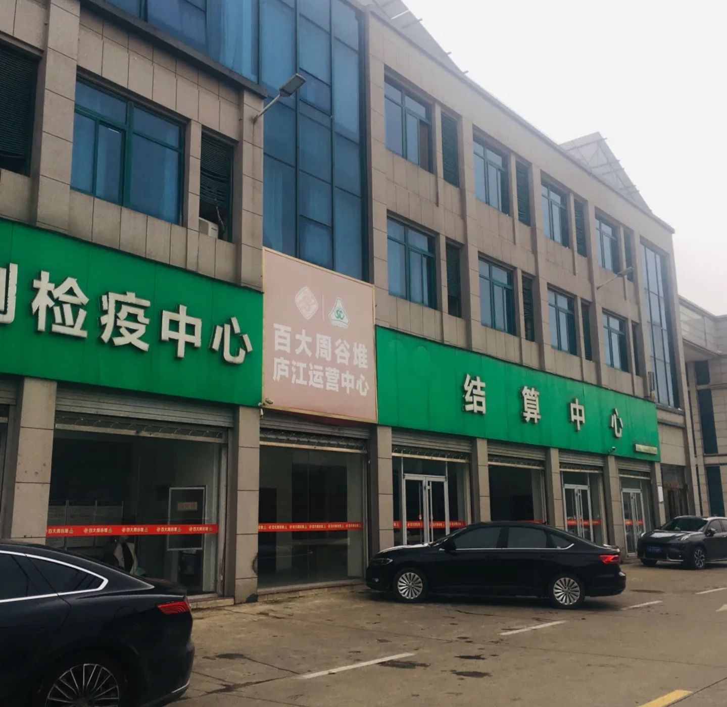 百大周谷堆庐江农产品物流园实景图（2）