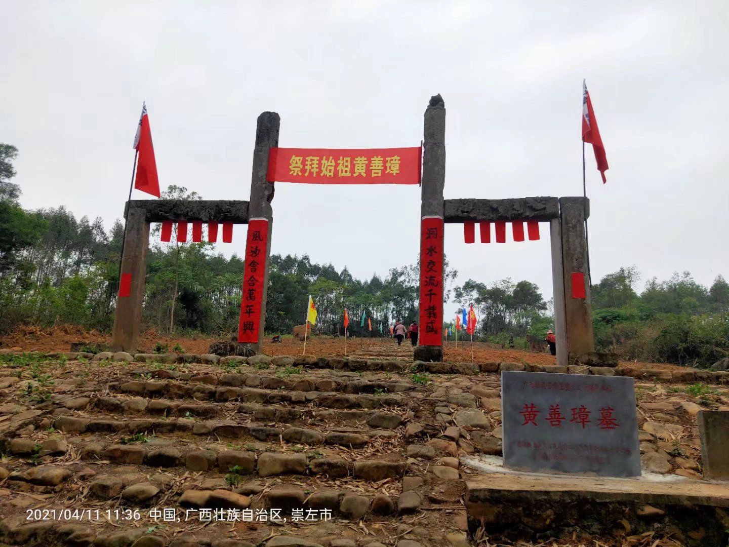 广西崇左市宁明县黄善璋土司墓旅行图片 1
